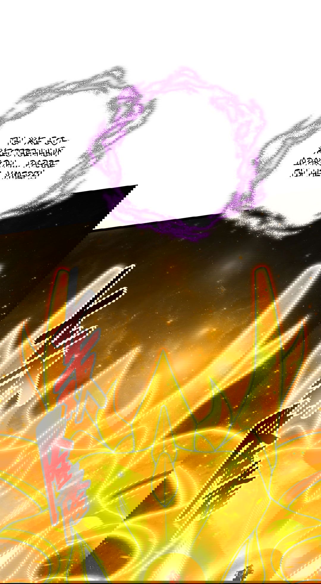 Манга Я - потомок Божественного Дракона! - Глава 50 Страница 13