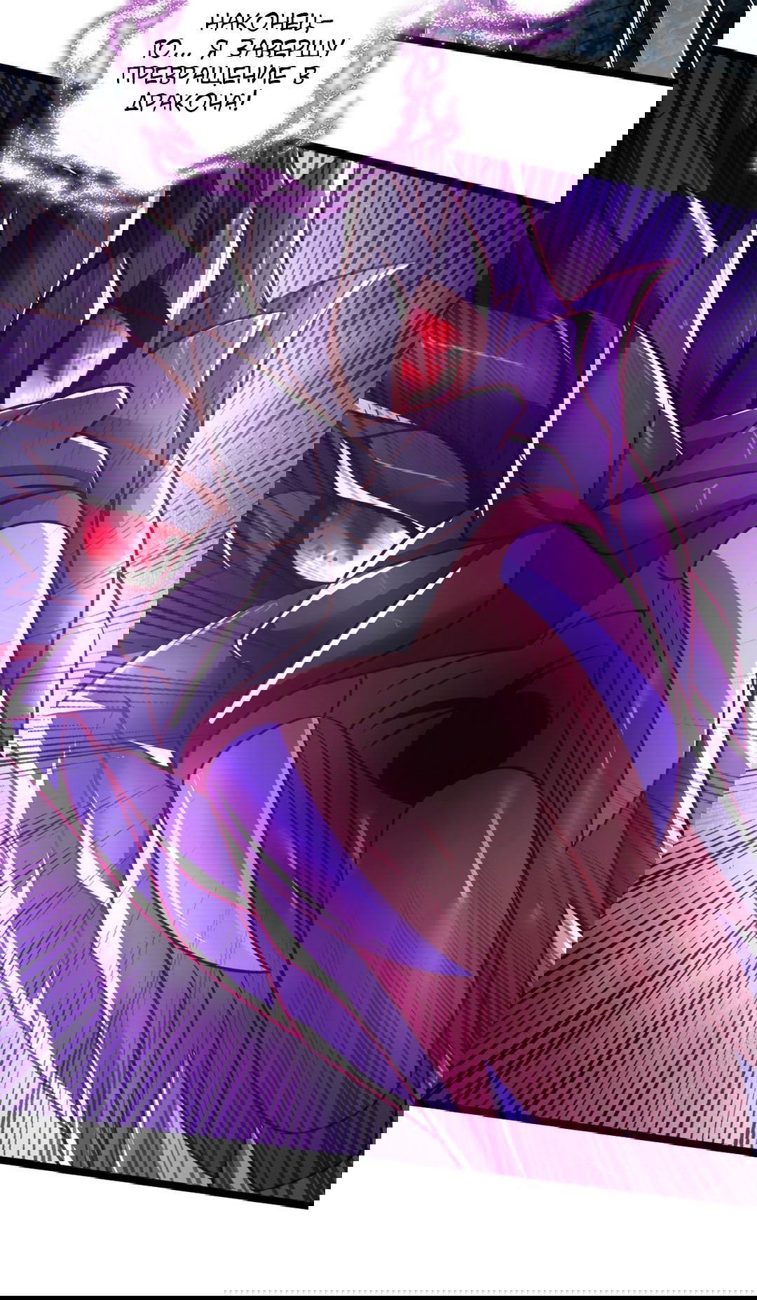 Манга Я - потомок Божественного Дракона! - Глава 50 Страница 2