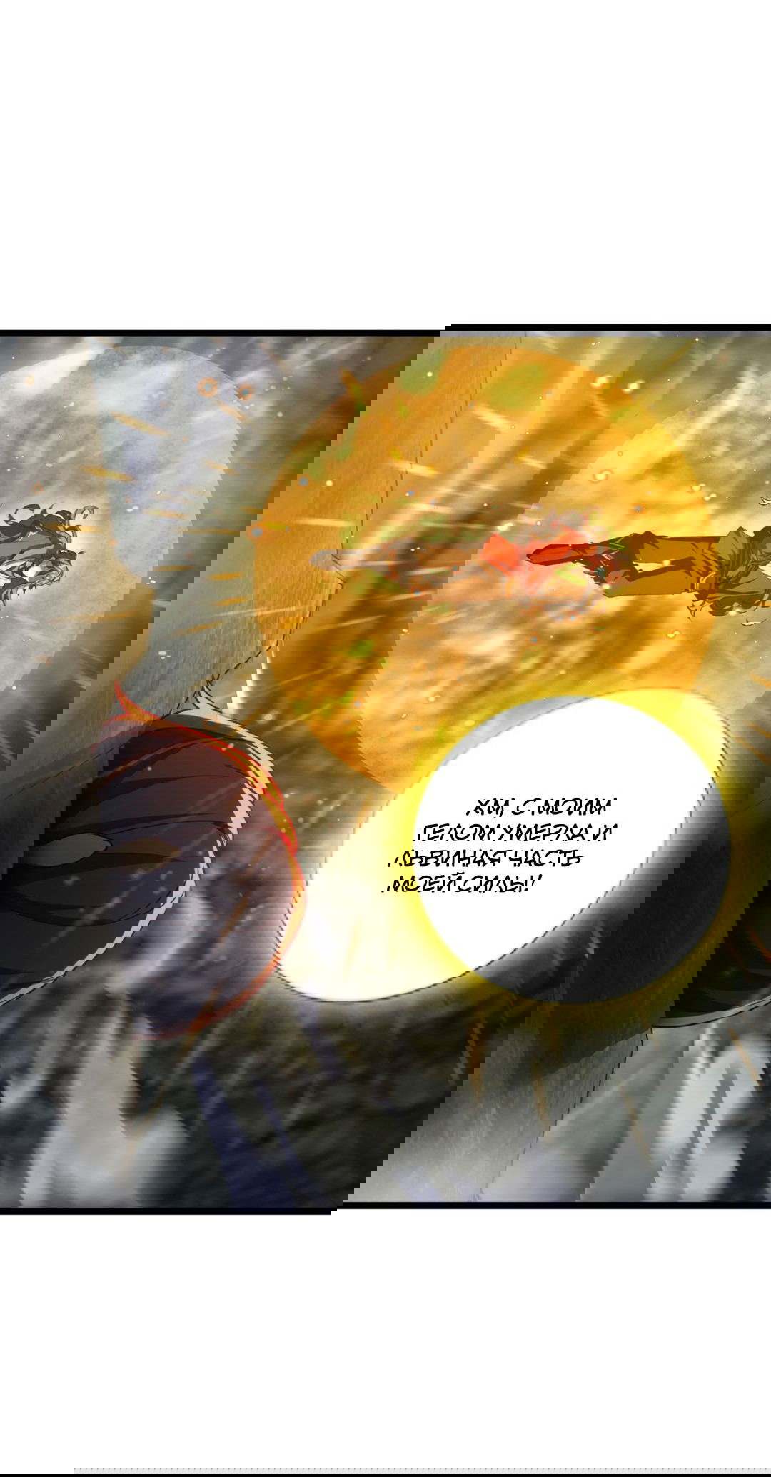 Манга Я - потомок Божественного Дракона! - Глава 50 Страница 26