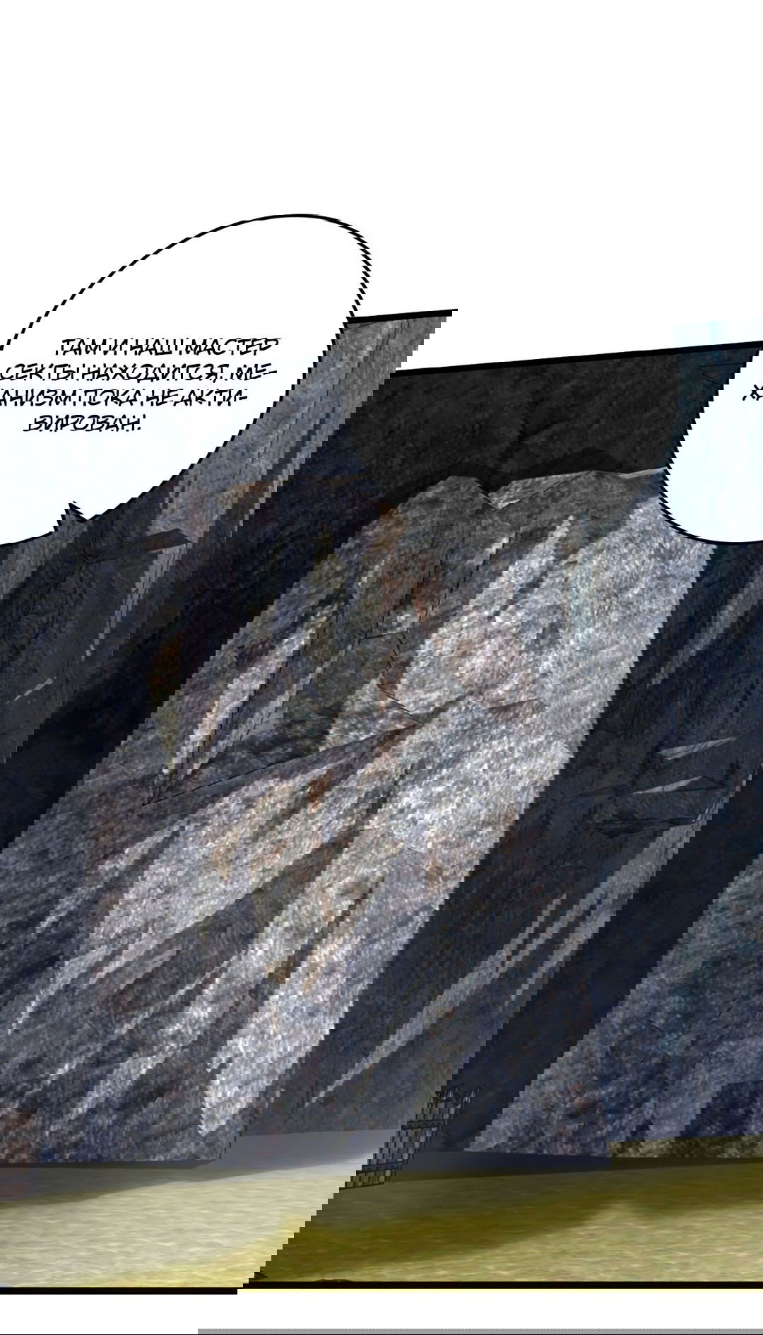 Манга Я - потомок Божественного Дракона! - Глава 49 Страница 2