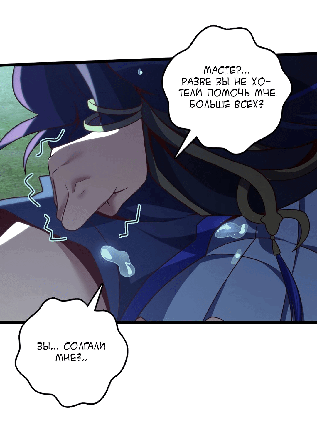 Манга Я - потомок Божественного Дракона! - Глава 48 Страница 11