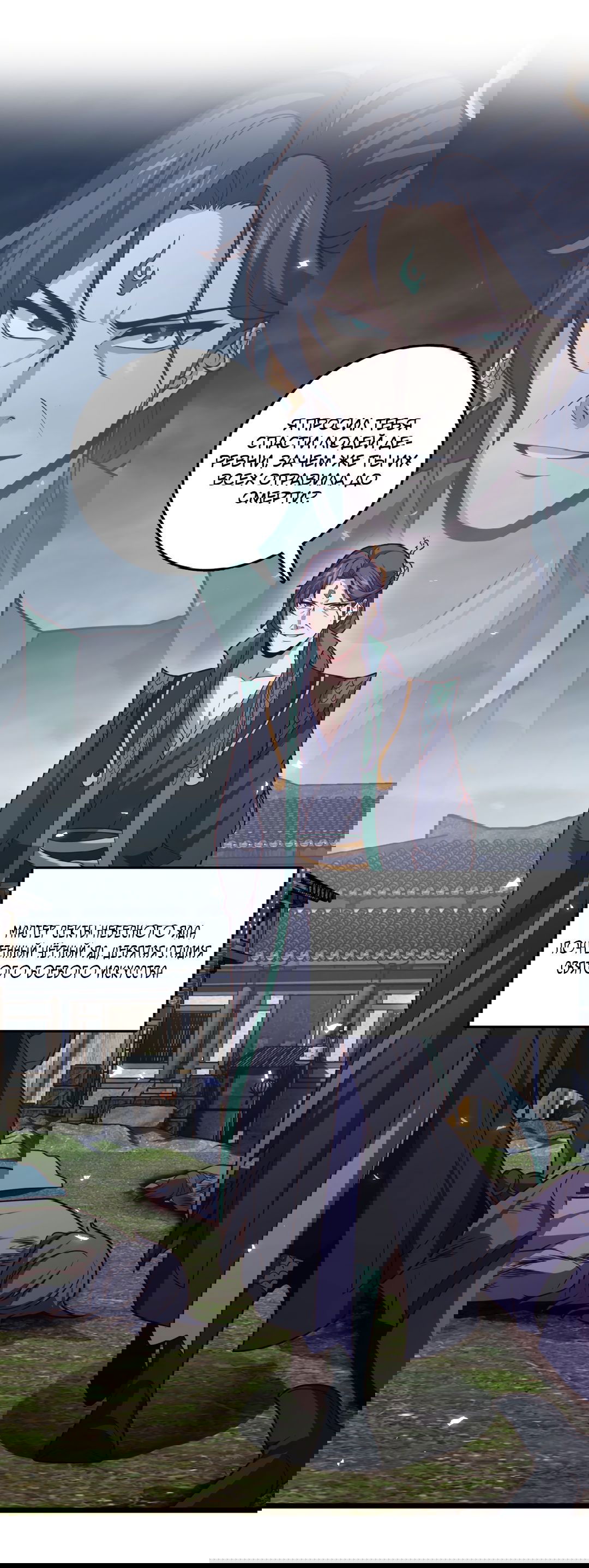 Манга Я - потомок Божественного Дракона! - Глава 48 Страница 1