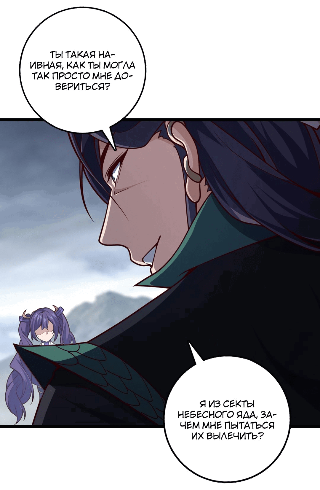 Манга Я - потомок Божественного Дракона! - Глава 48 Страница 3