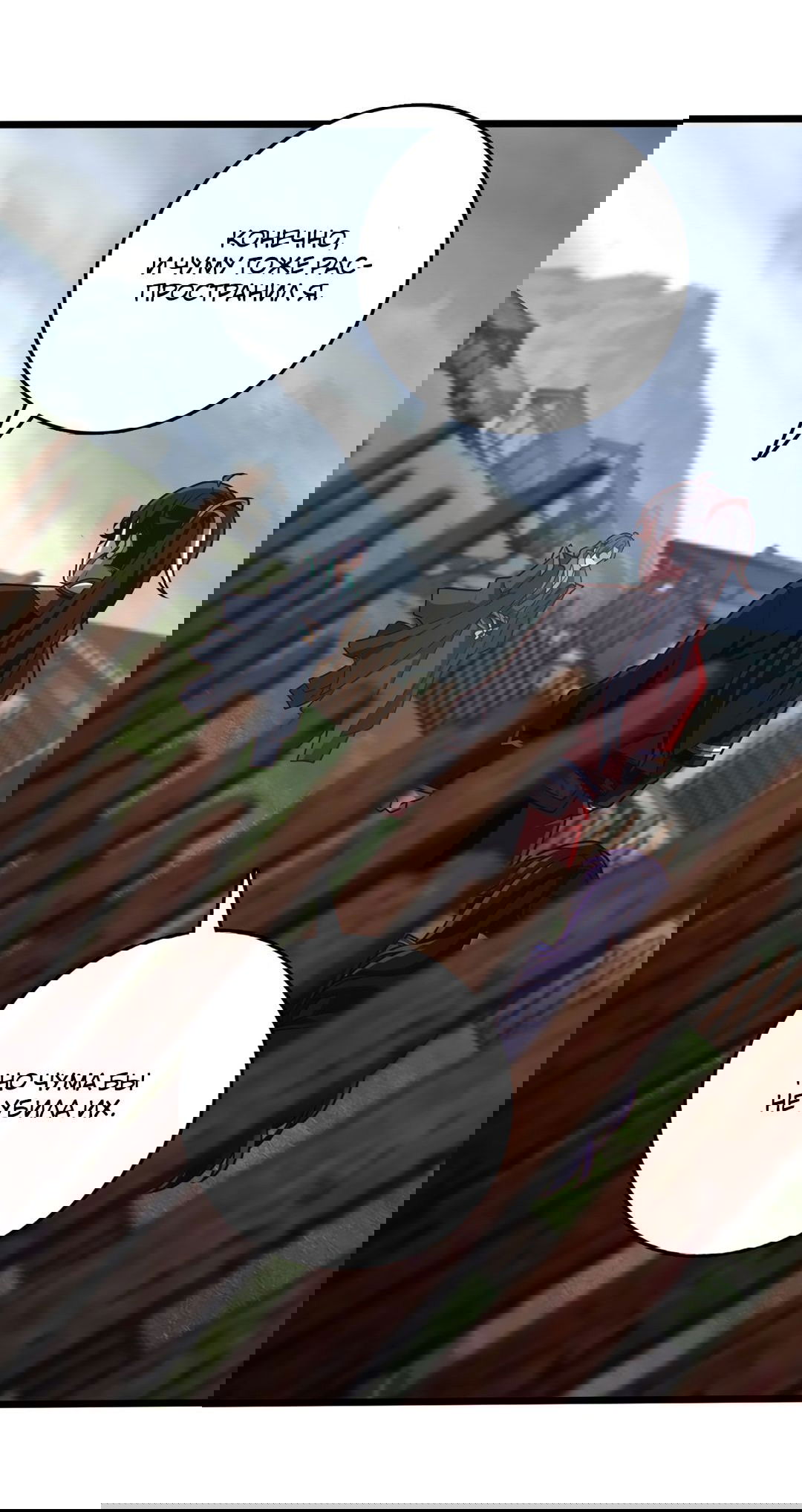 Манга Я - потомок Божественного Дракона! - Глава 48 Страница 6