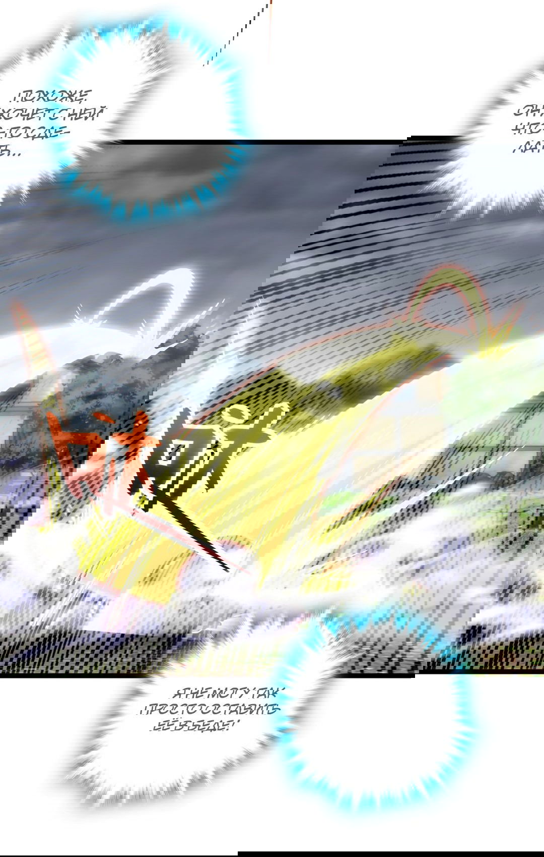 Манга Я - потомок Божественного Дракона! - Глава 48 Страница 23