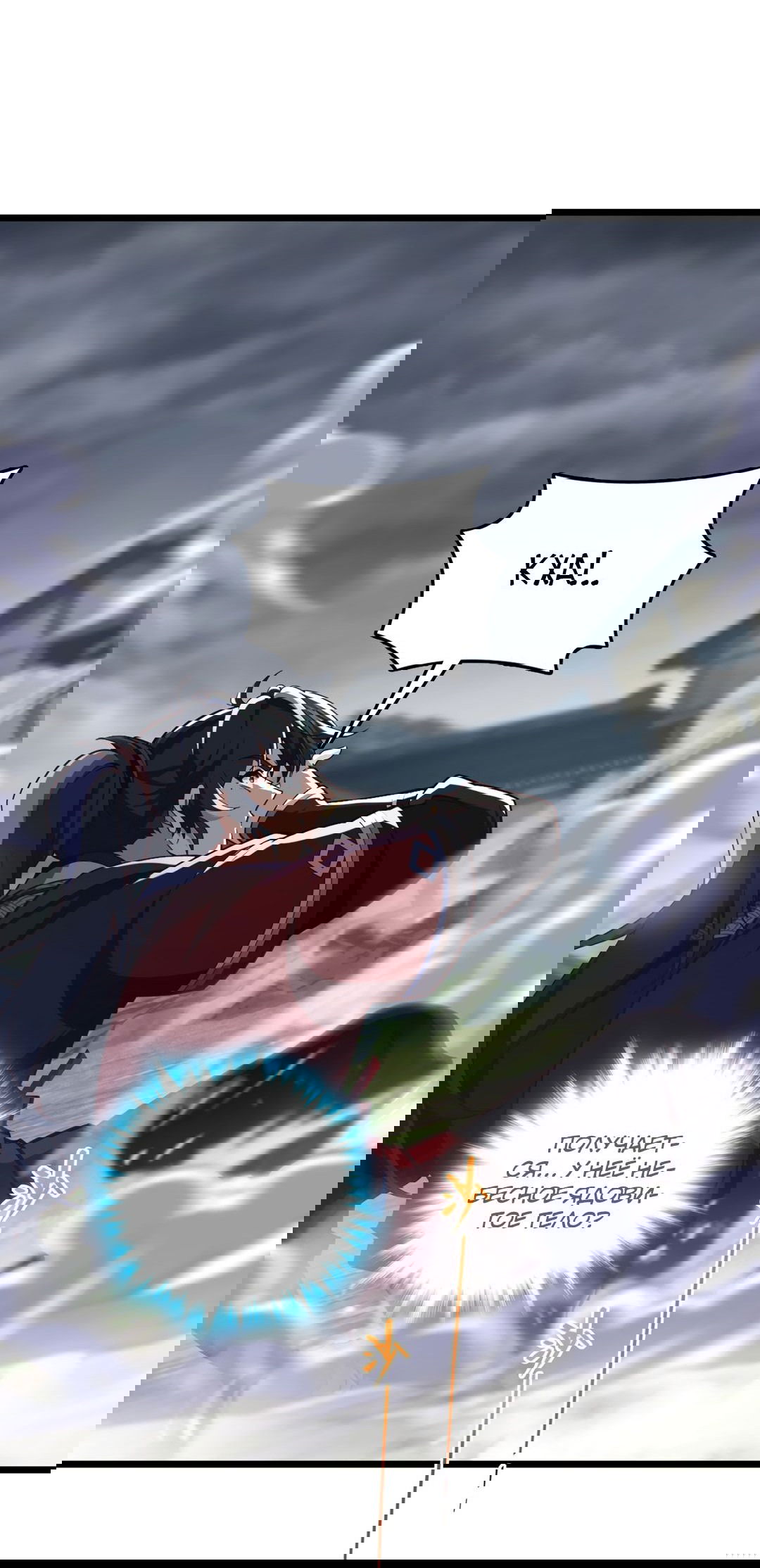 Манга Я - потомок Божественного Дракона! - Глава 48 Страница 22