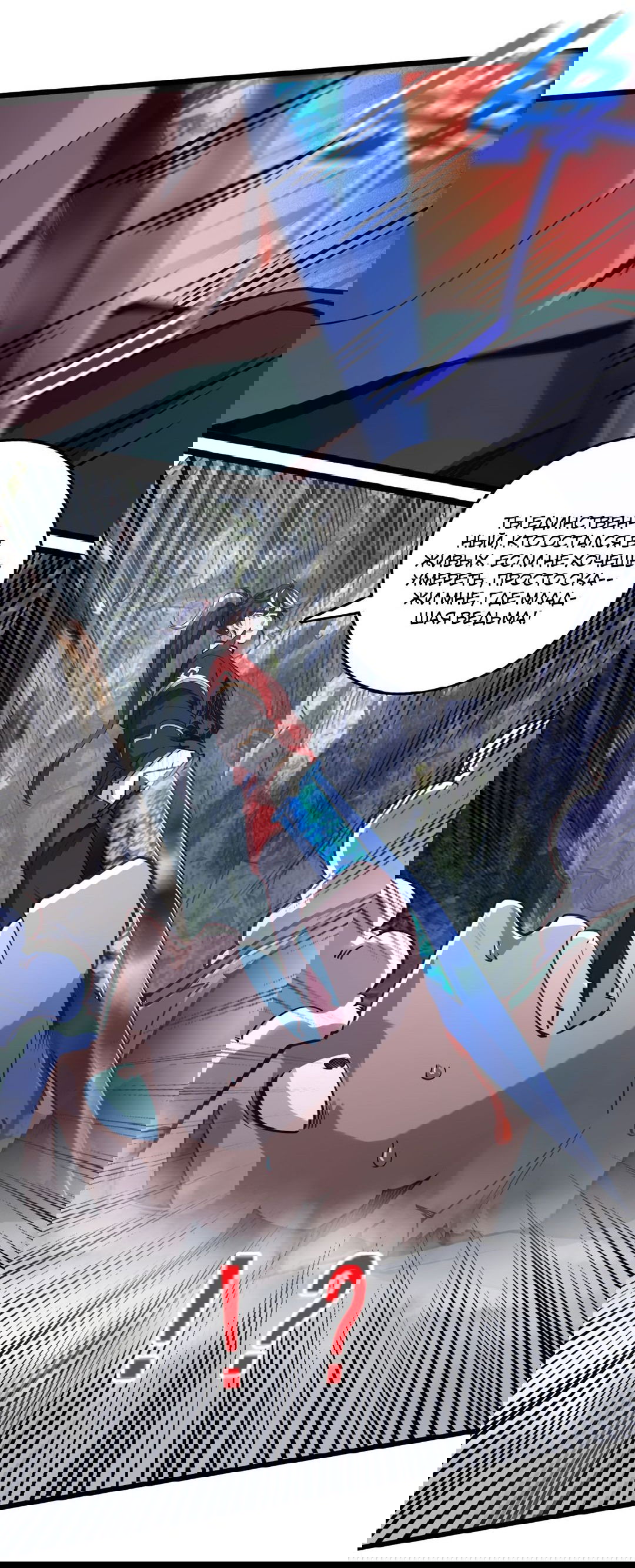 Манга Я - потомок Божественного Дракона! - Глава 48 Страница 33