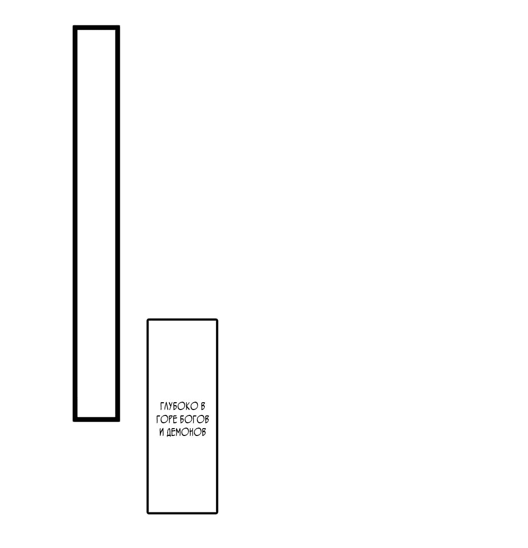 Манга Я - потомок Божественного Дракона! - Глава 48 Страница 24