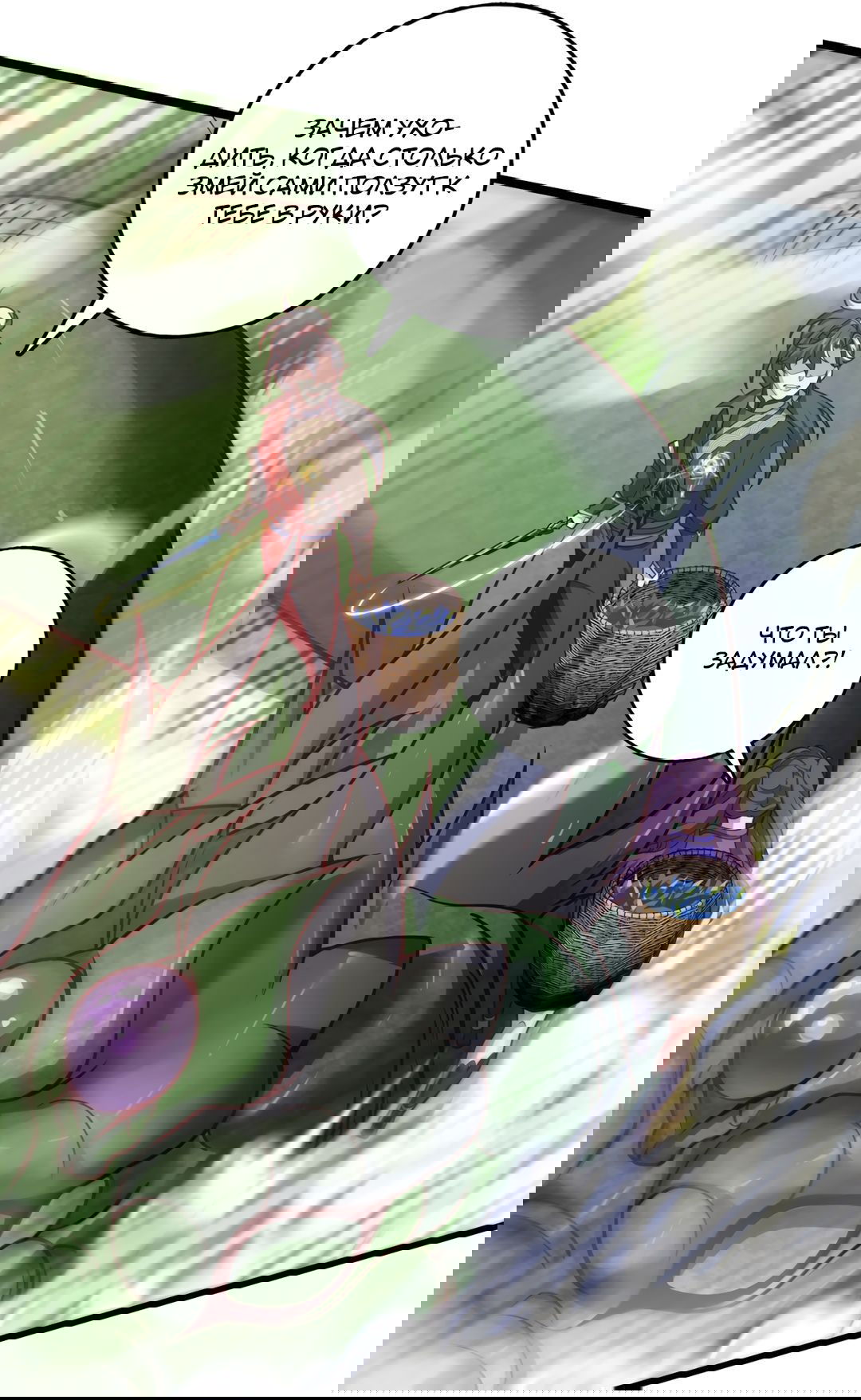 Манга Я - потомок Божественного Дракона! - Глава 47 Страница 16