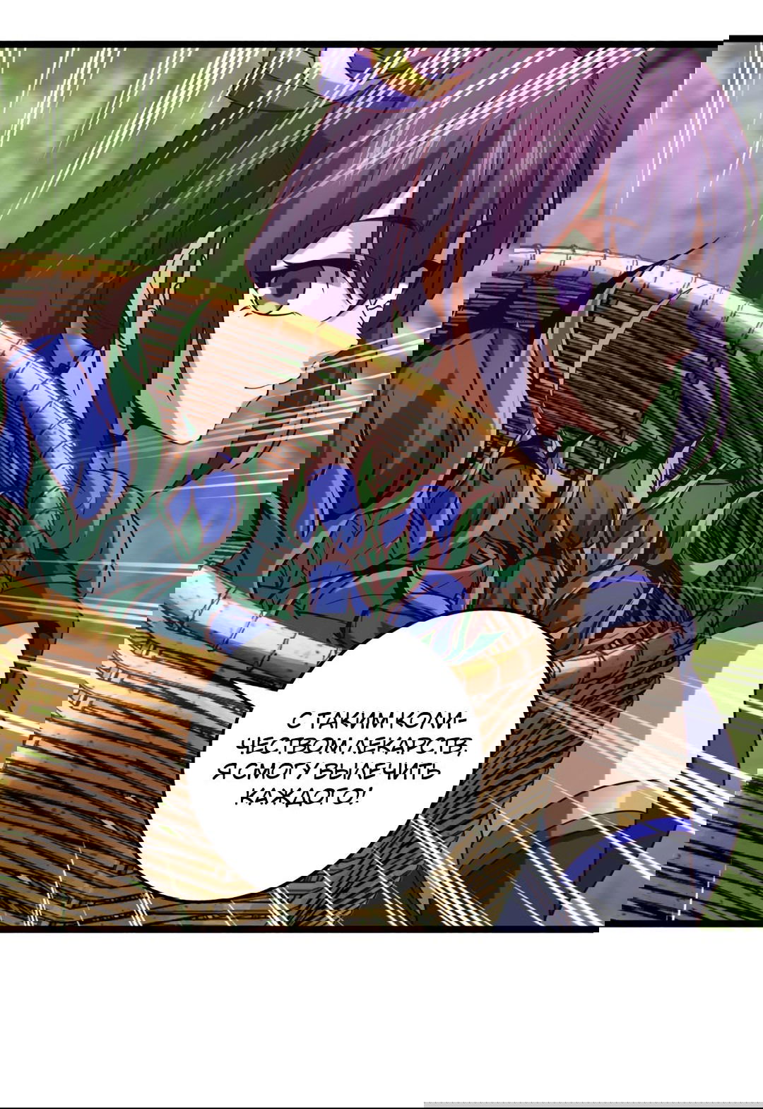 Манга Я - потомок Божественного Дракона! - Глава 47 Страница 2