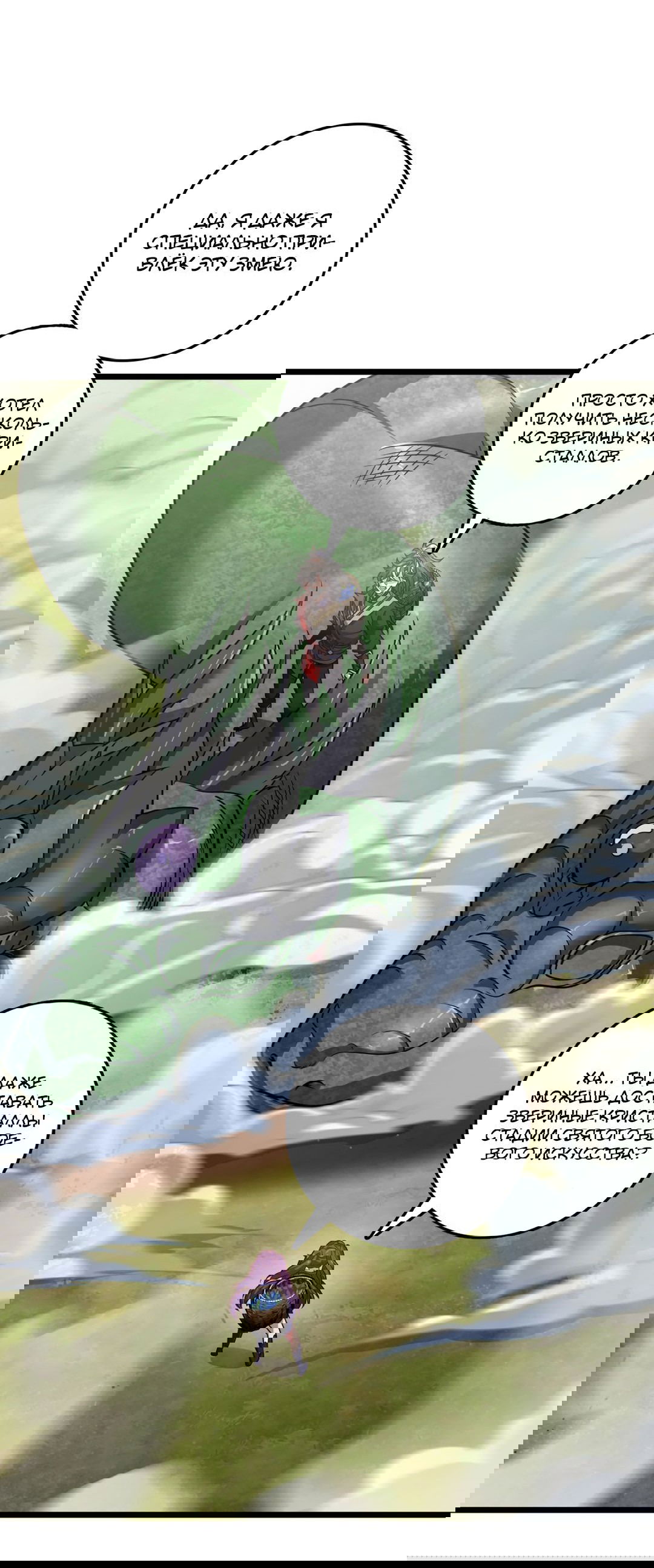 Манга Я - потомок Божественного Дракона! - Глава 47 Страница 12