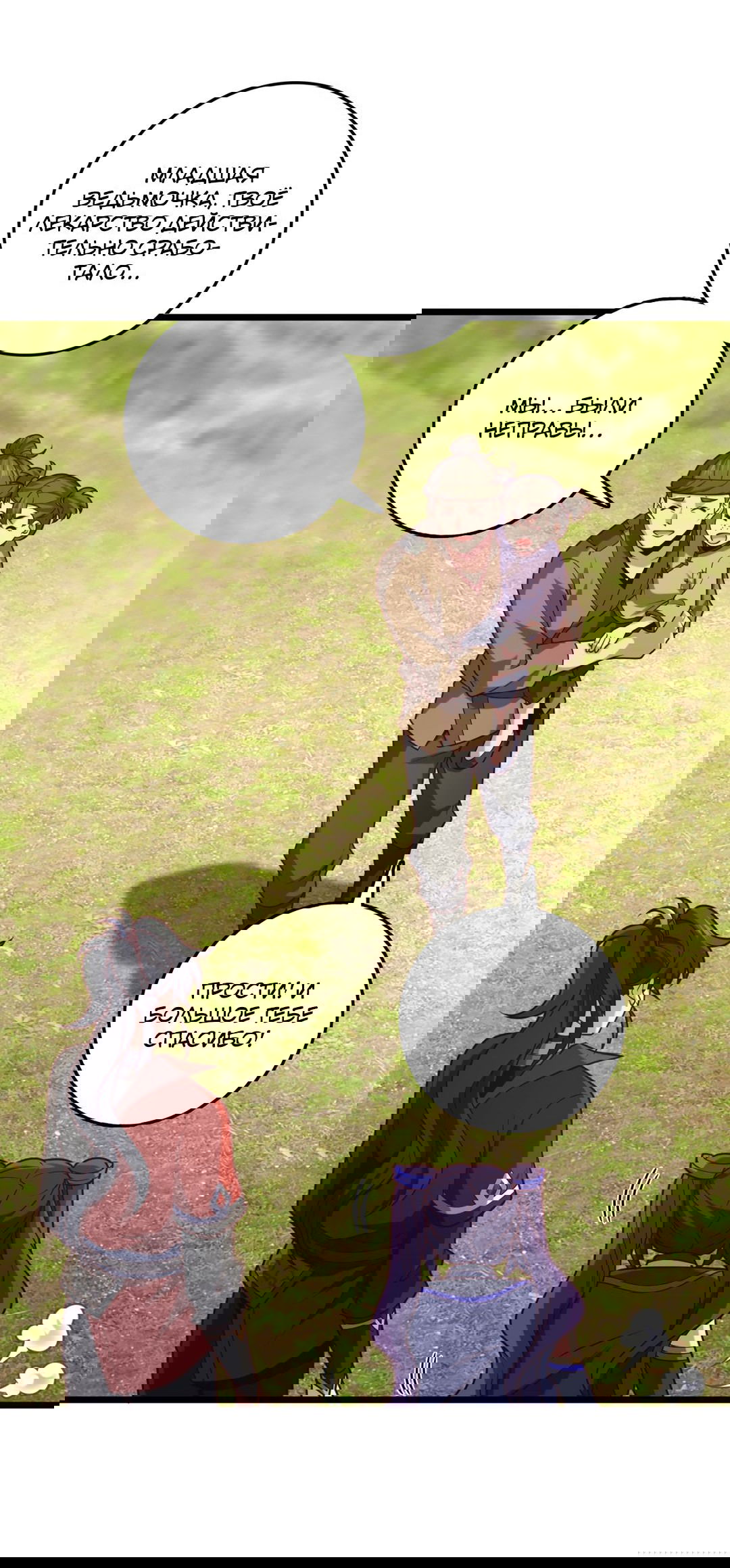 Манга Я - потомок Божественного Дракона! - Глава 46 Страница 7