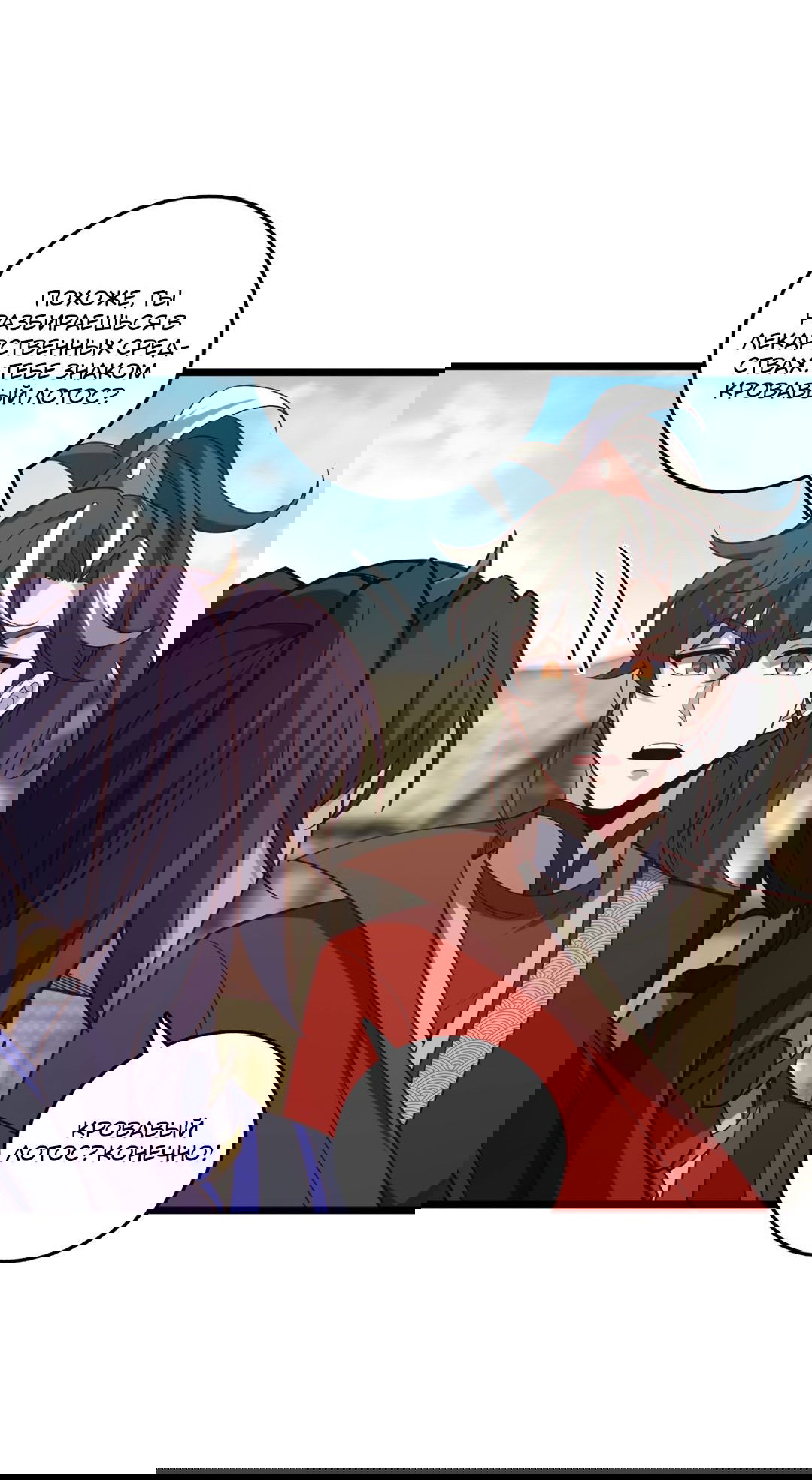 Манга Я - потомок Божественного Дракона! - Глава 46 Страница 16