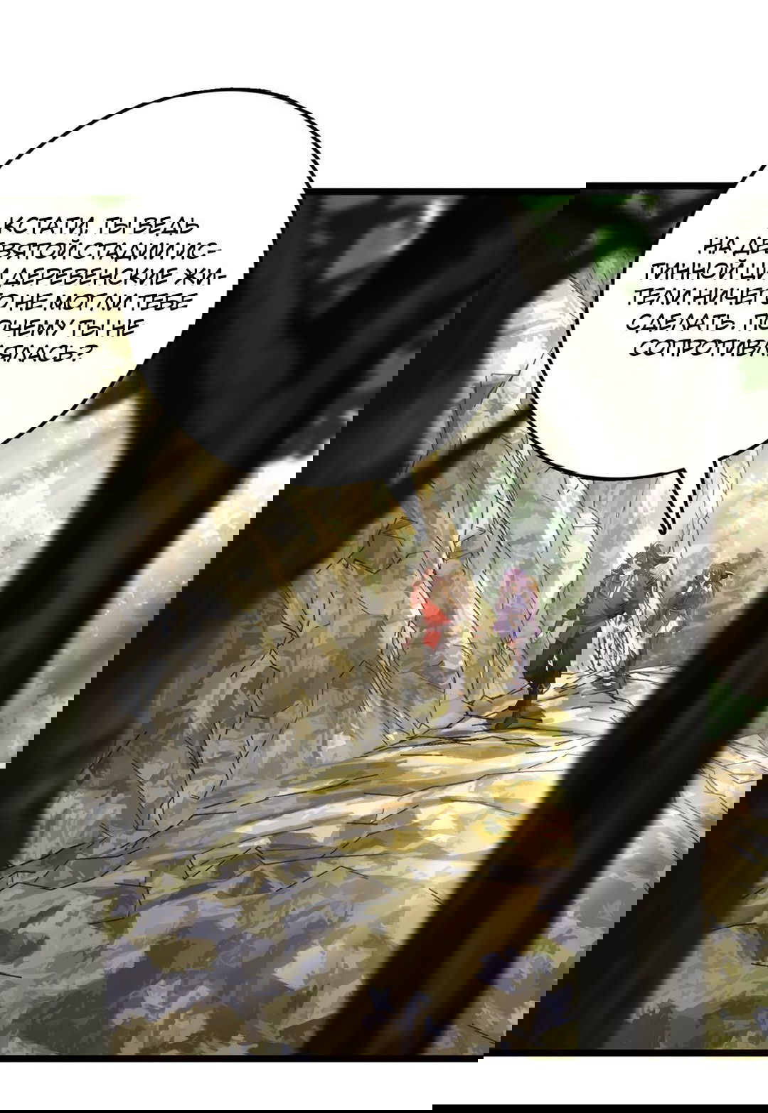 Манга Я - потомок Божественного Дракона! - Глава 46 Страница 21