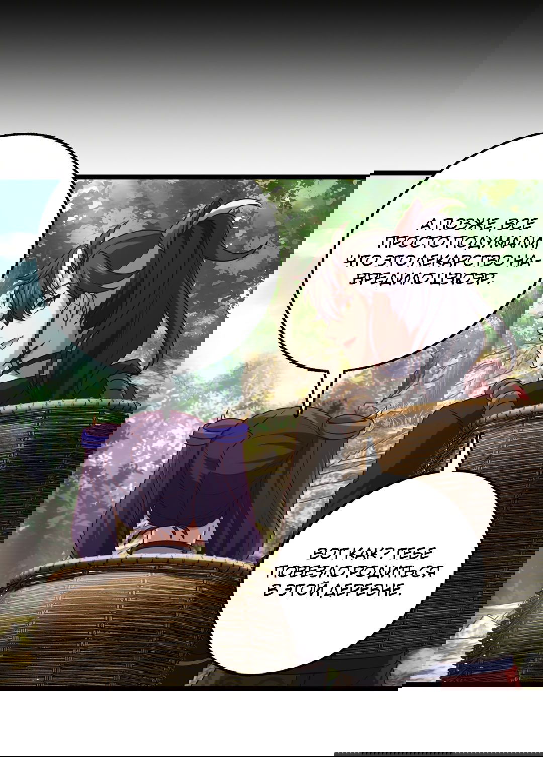 Манга Я - потомок Божественного Дракона! - Глава 46 Страница 30