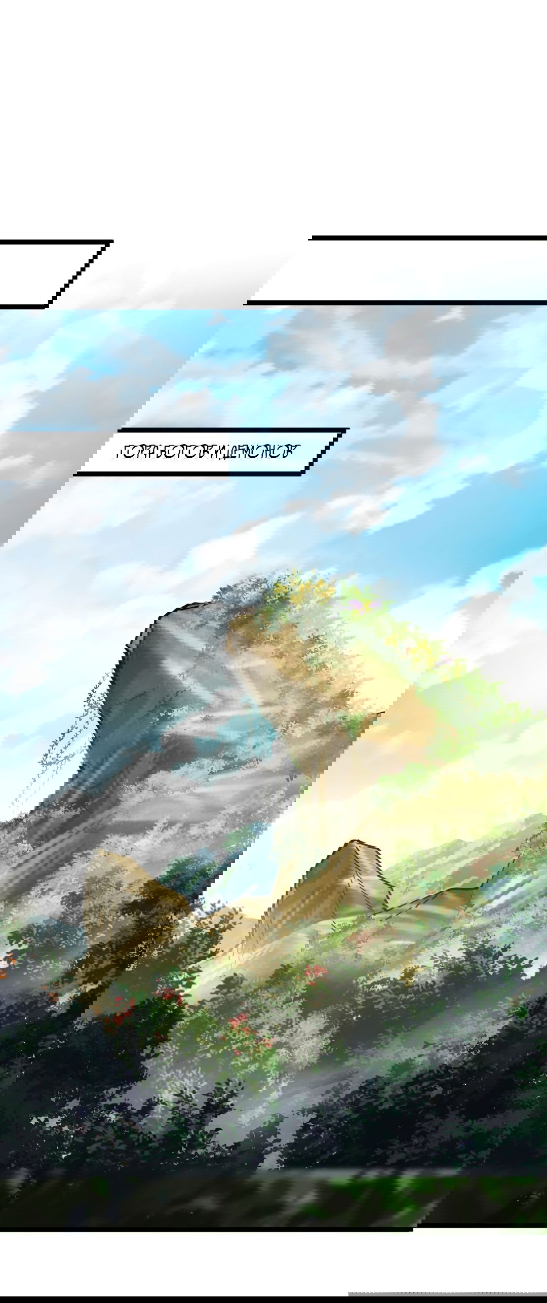 Манга Я - потомок Божественного Дракона! - Глава 46 Страница 20