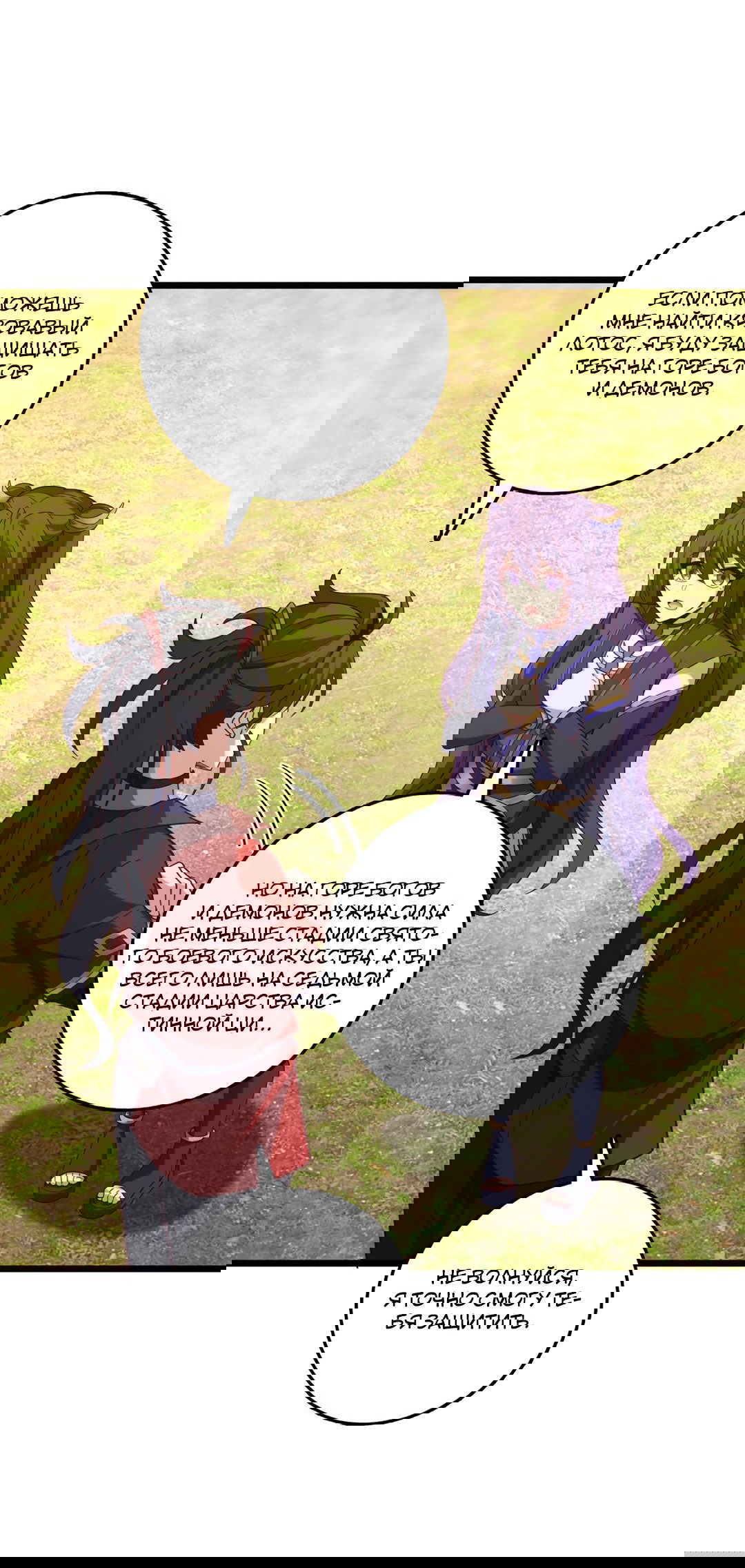 Манга Я - потомок Божественного Дракона! - Глава 46 Страница 17