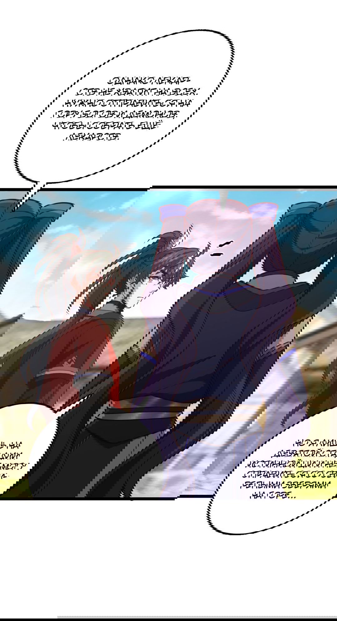 Манга Я - потомок Божественного Дракона! - Глава 46 Страница 15