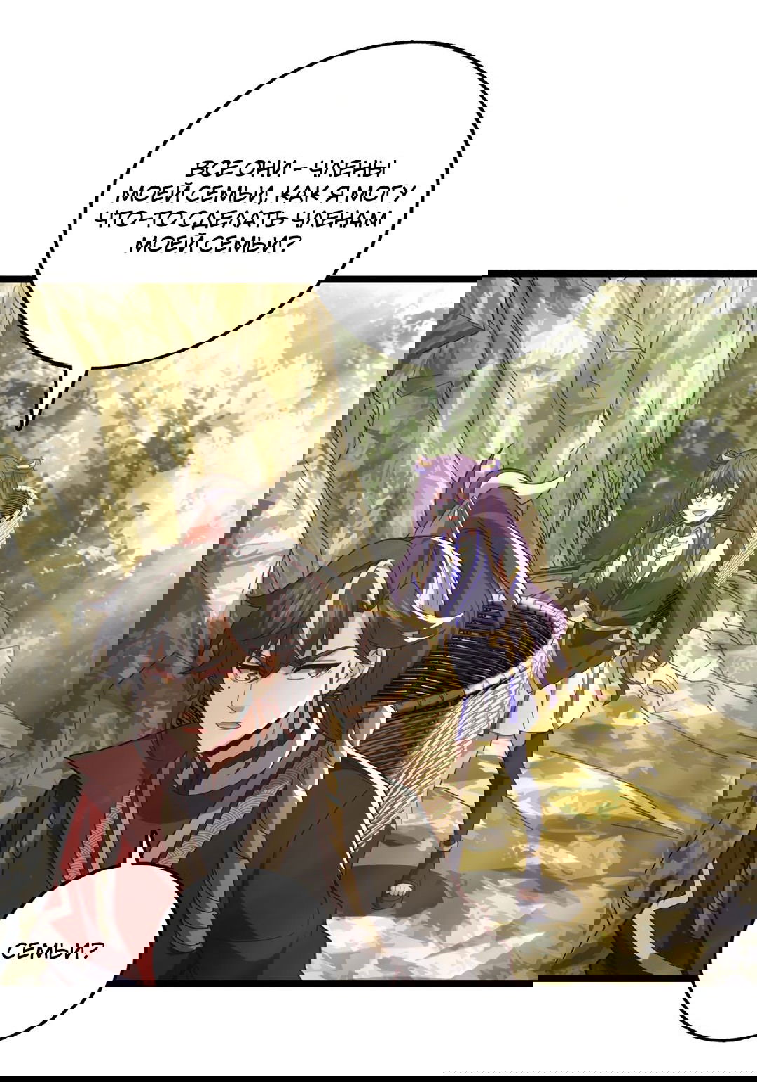 Манга Я - потомок Божественного Дракона! - Глава 46 Страница 22