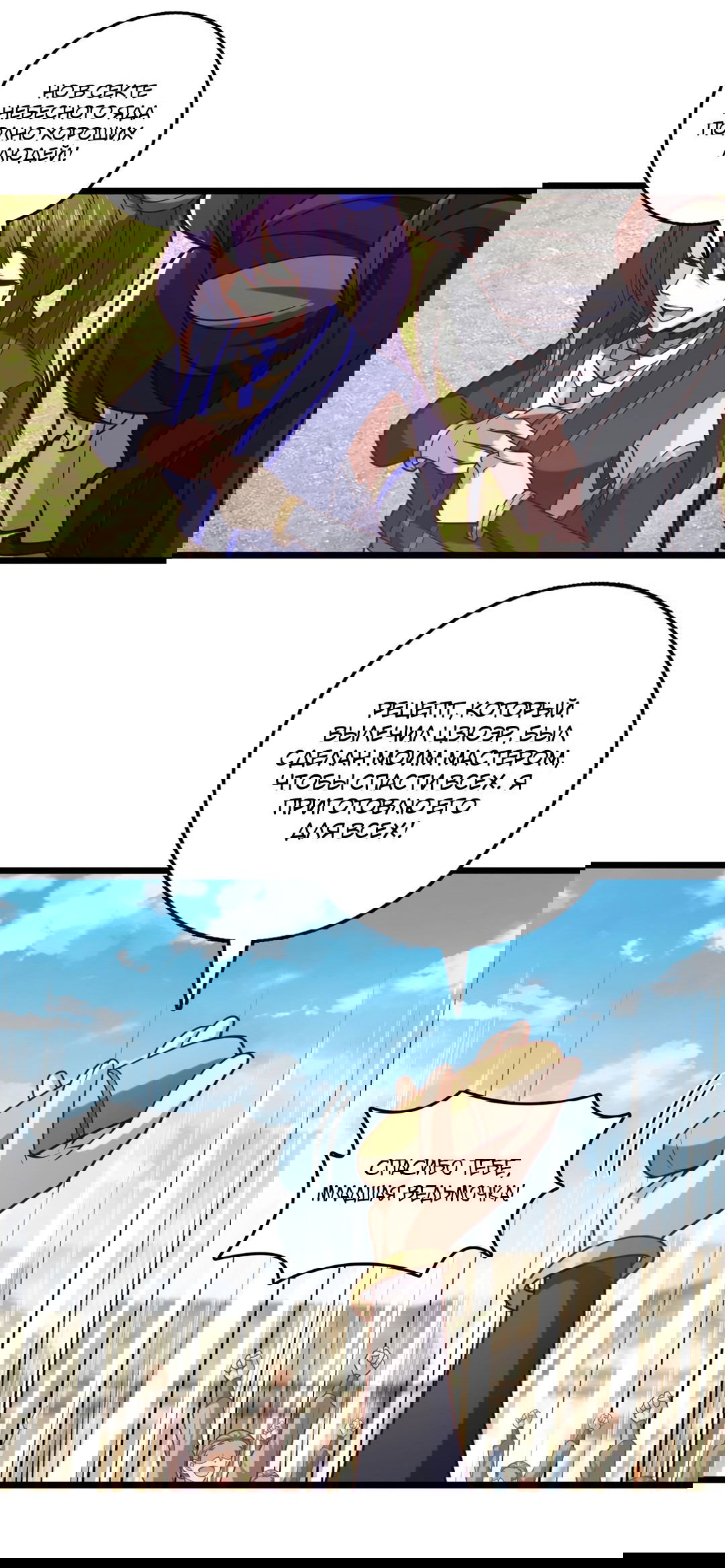 Манга Я - потомок Божественного Дракона! - Глава 46 Страница 14