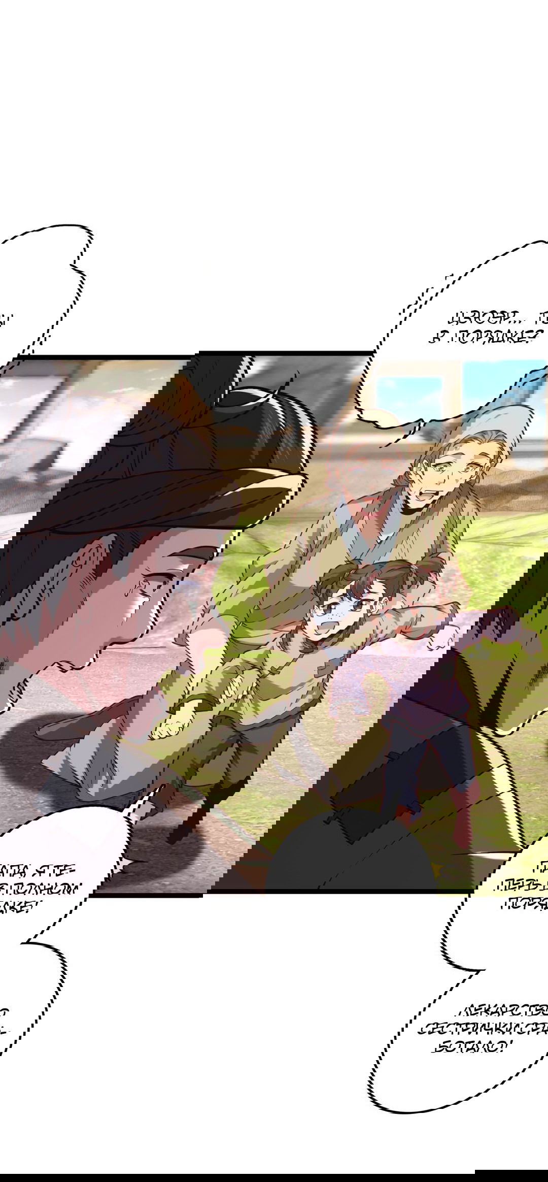 Манга Я - потомок Божественного Дракона! - Глава 46 Страница 6