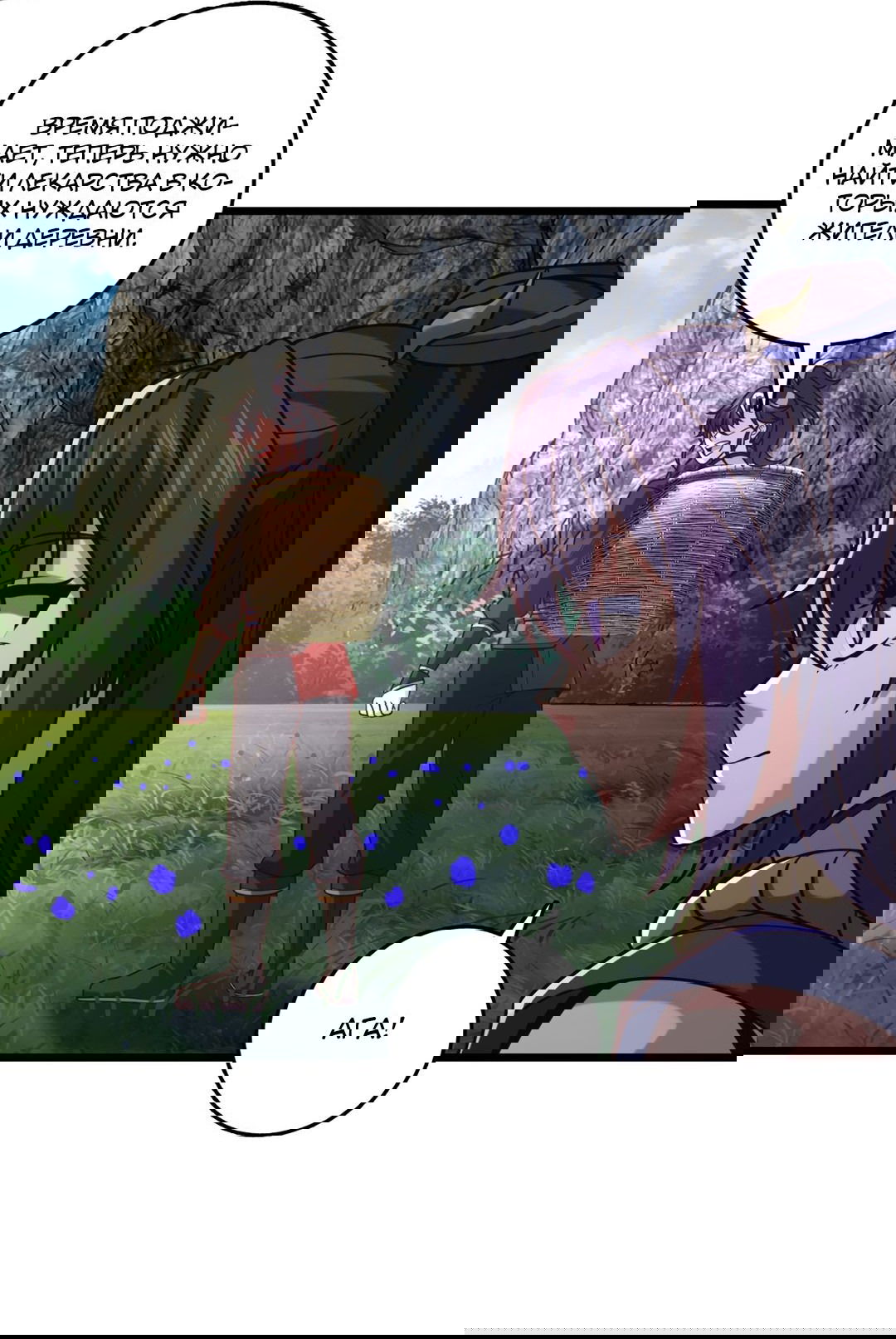 Манга Я - потомок Божественного Дракона! - Глава 46 Страница 34