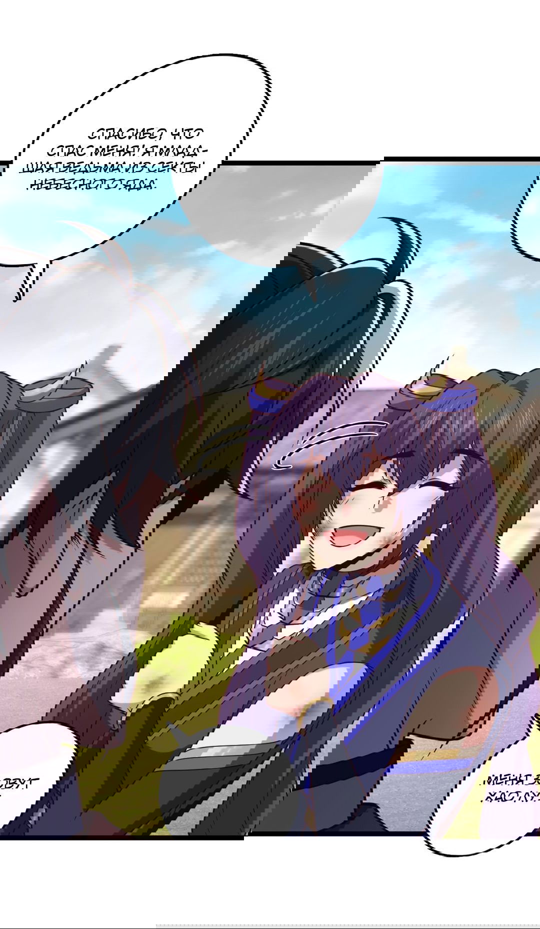 Манга Я - потомок Божественного Дракона! - Глава 46 Страница 9