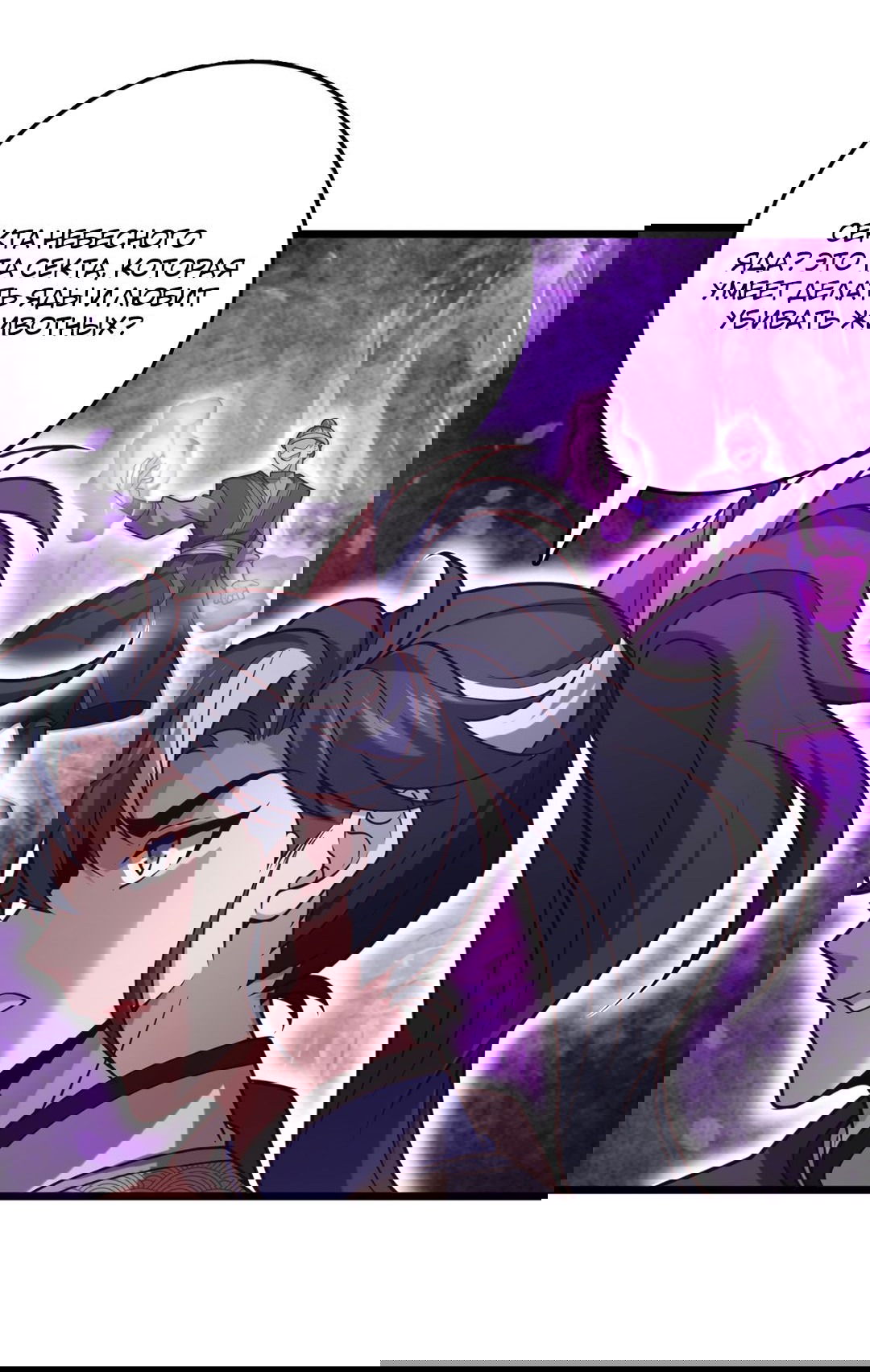 Манга Я - потомок Божественного Дракона! - Глава 46 Страница 12