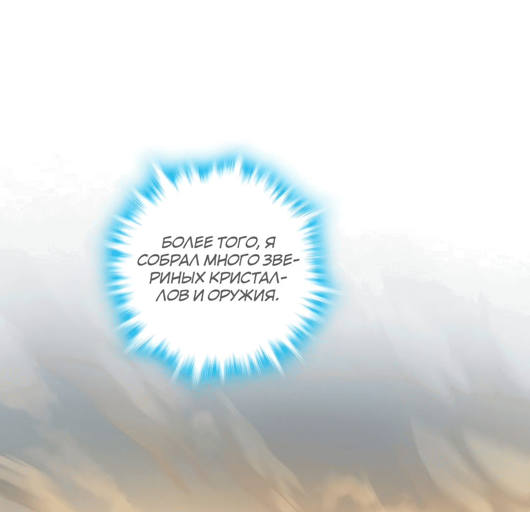 Манга Я - потомок Божественного Дракона! - Глава 45 Страница 8