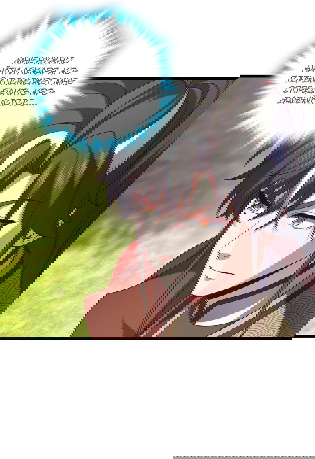 Манга Я - потомок Божественного Дракона! - Глава 45 Страница 20