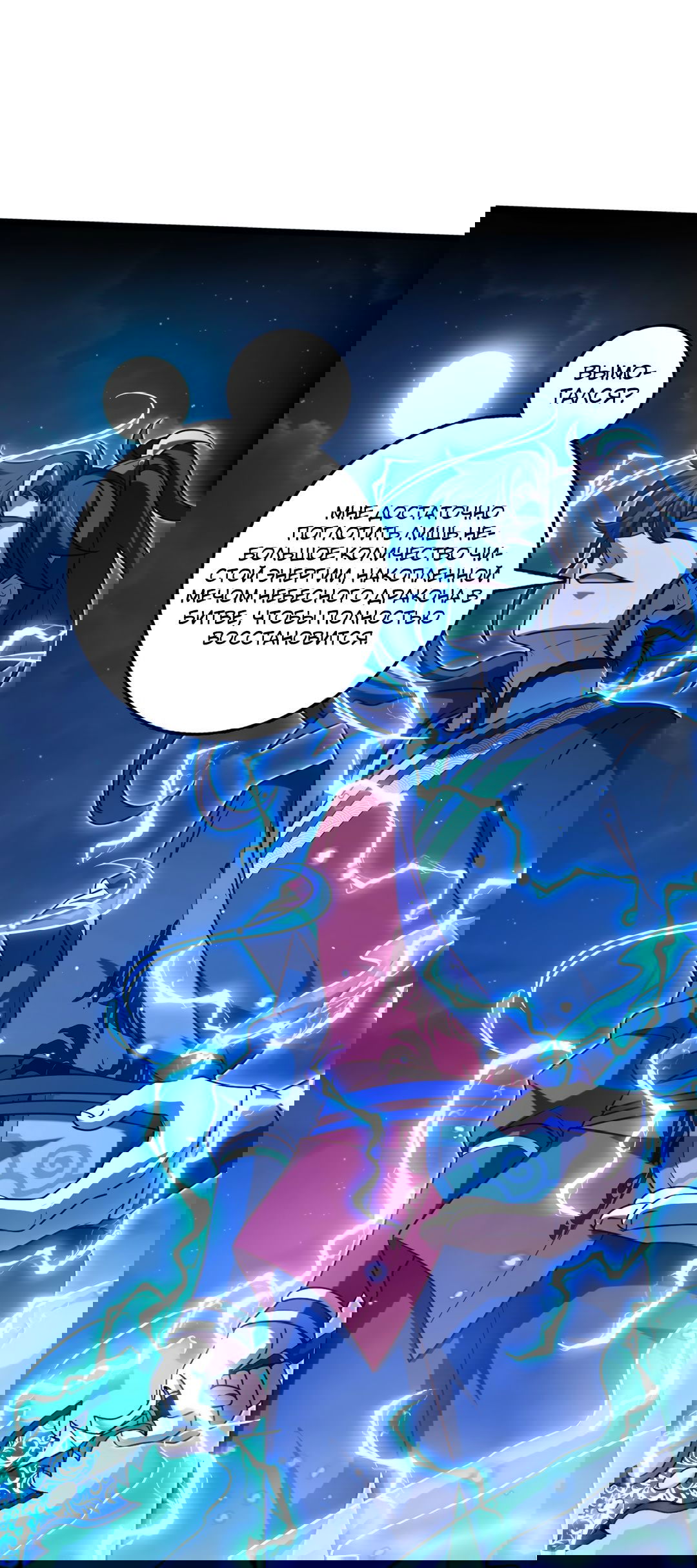 Манга Я - потомок Божественного Дракона! - Глава 45 Страница 1