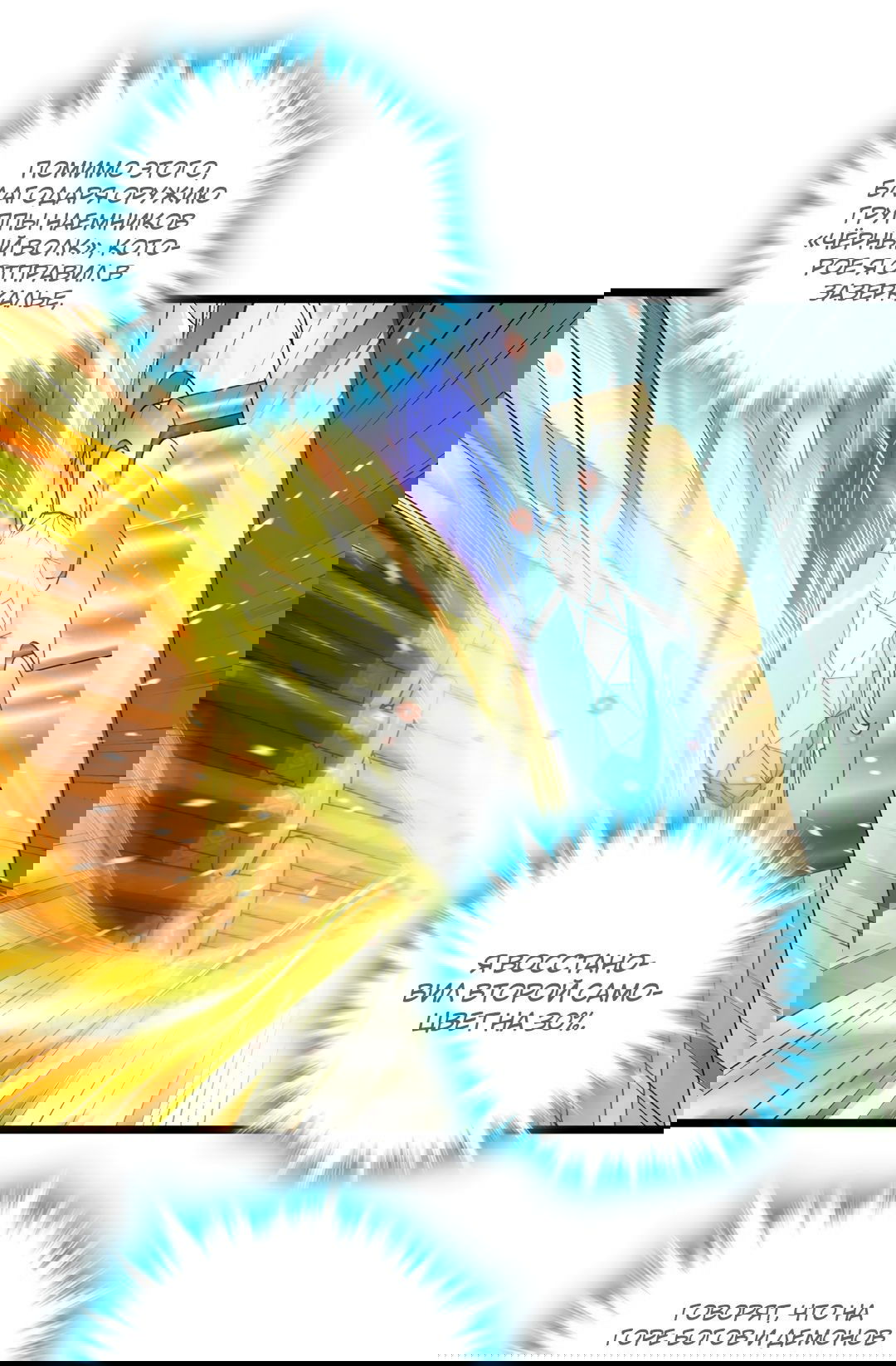 Манга Я - потомок Божественного Дракона! - Глава 45 Страница 16