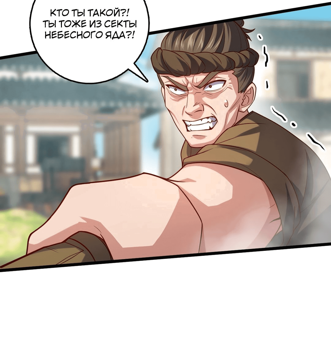 Манга Я - потомок Божественного Дракона! - Глава 45 Страница 31