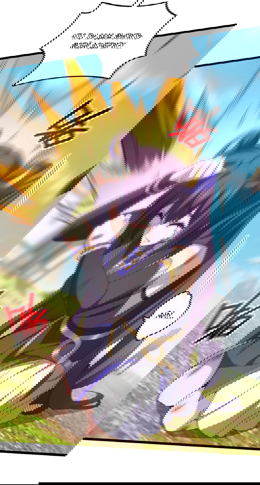 Манга Я - потомок Божественного Дракона! - Глава 45 Страница 23