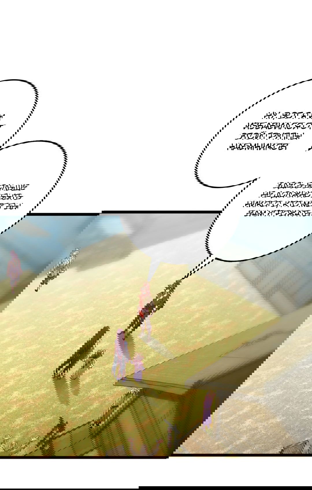 Манга Я - потомок Божественного Дракона! - Глава 45 Страница 12