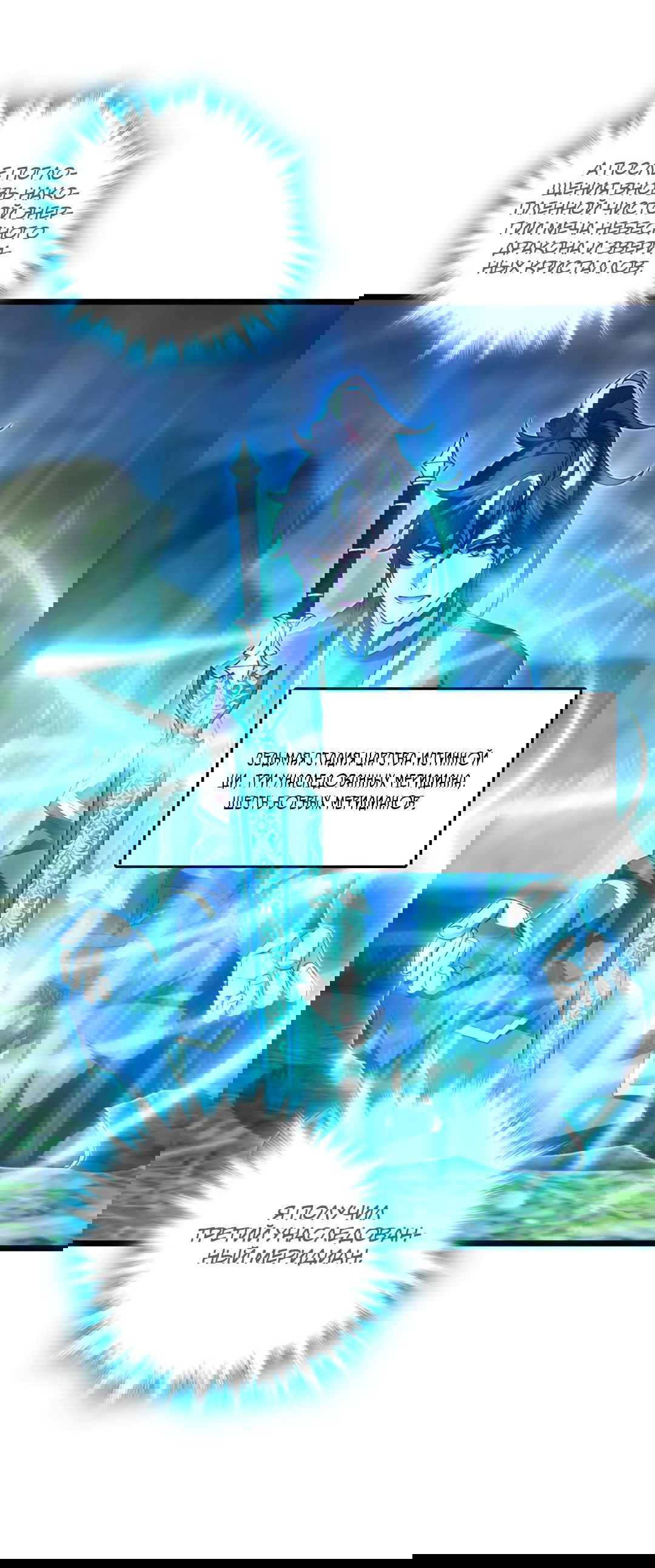 Манга Я - потомок Божественного Дракона! - Глава 45 Страница 15