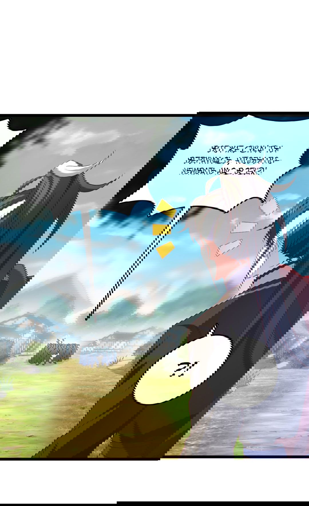 Манга Я - потомок Божественного Дракона! - Глава 45 Страница 21