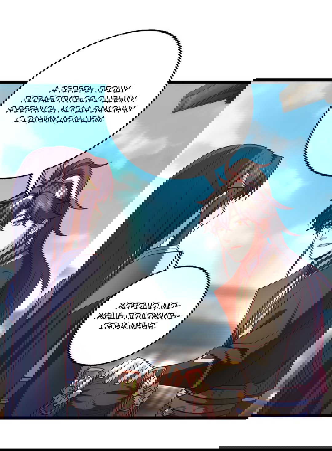 Манга Я - потомок Божественного Дракона! - Глава 45 Страница 13