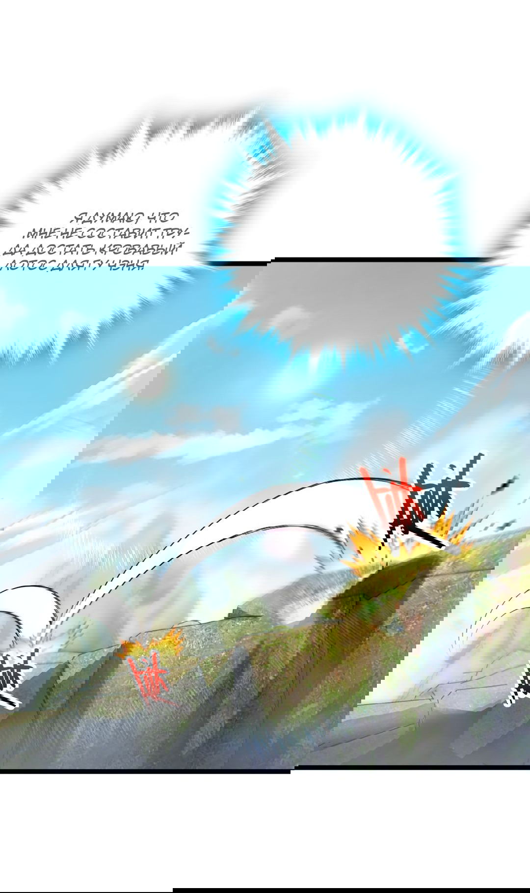 Манга Я - потомок Божественного Дракона! - Глава 45 Страница 18