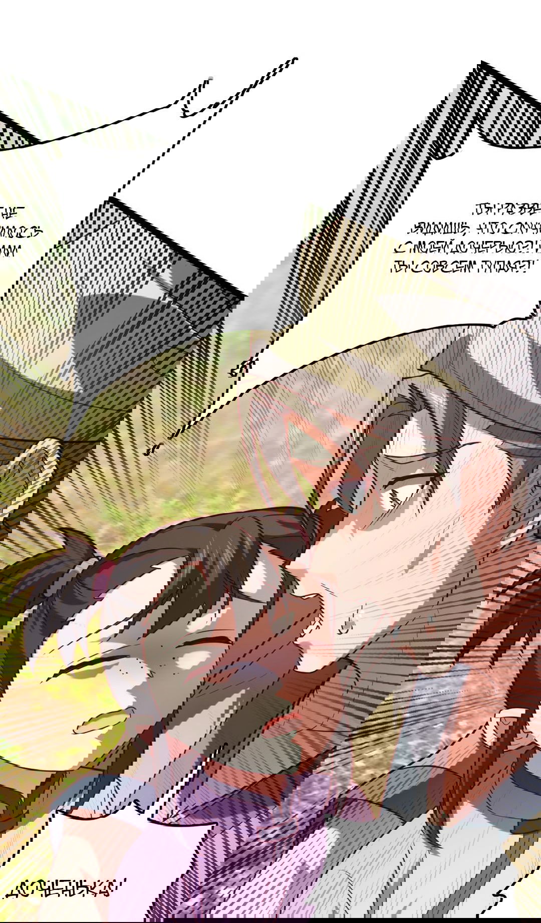 Манга Я - потомок Божественного Дракона! - Глава 45 Страница 26