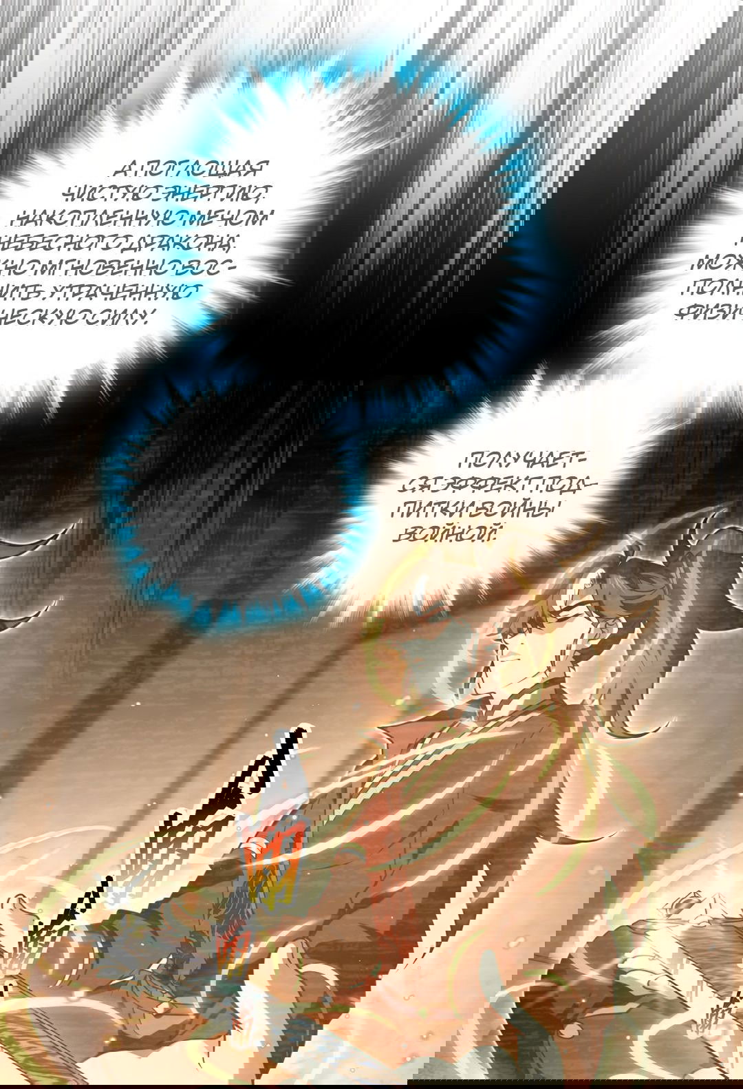 Манга Я - потомок Божественного Дракона! - Глава 44 Страница 2