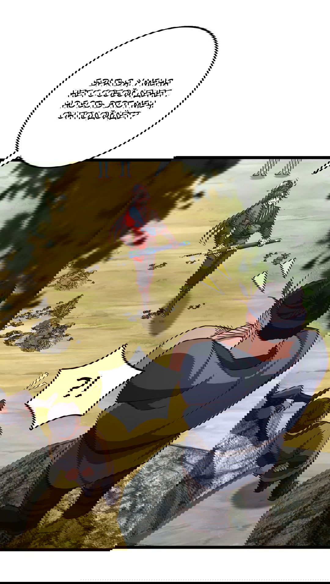 Манга Я - потомок Божественного Дракона! - Глава 43 Страница 2