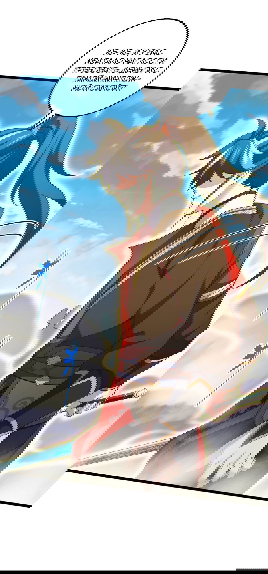 Манга Я - потомок Божественного Дракона! - Глава 43 Страница 13