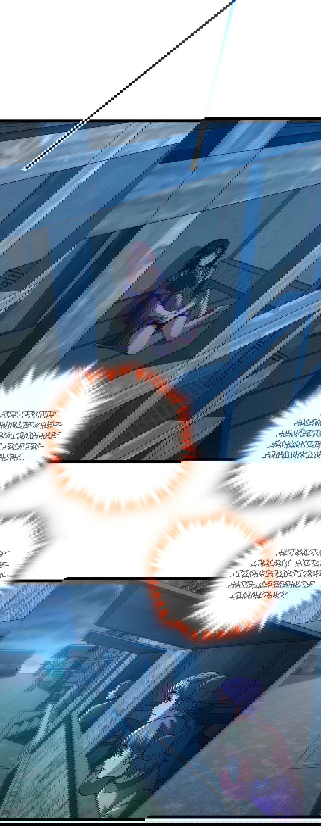 Манга Я - потомок Божественного Дракона! - Глава 43 Страница 24