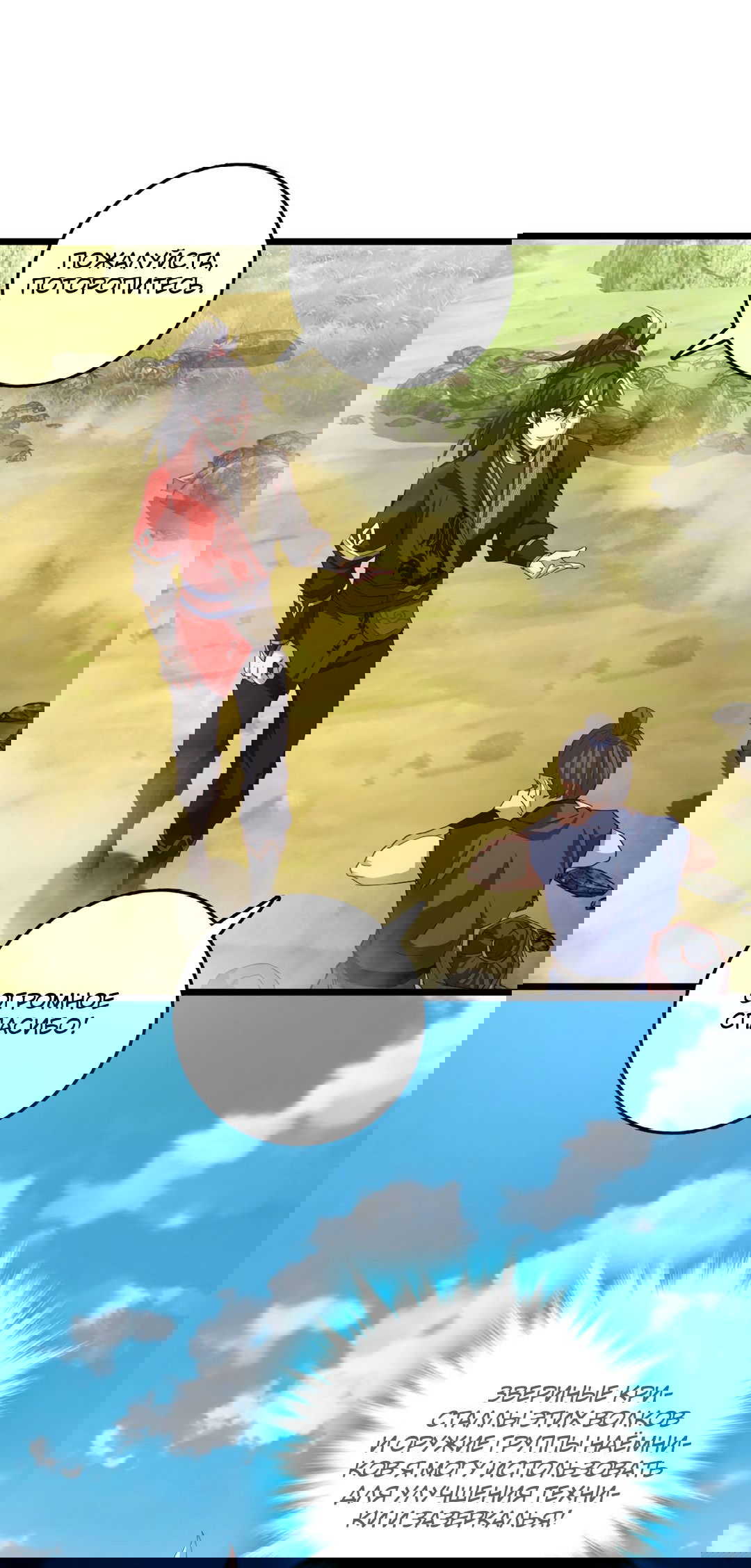 Манга Я - потомок Божественного Дракона! - Глава 43 Страница 15