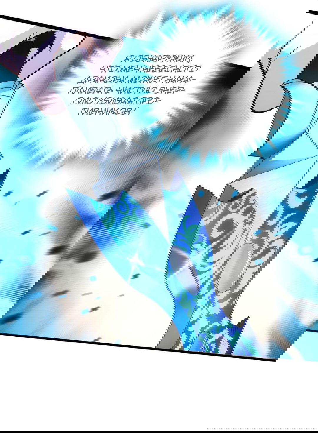 Манга Я - потомок Божественного Дракона! - Глава 43 Страница 30