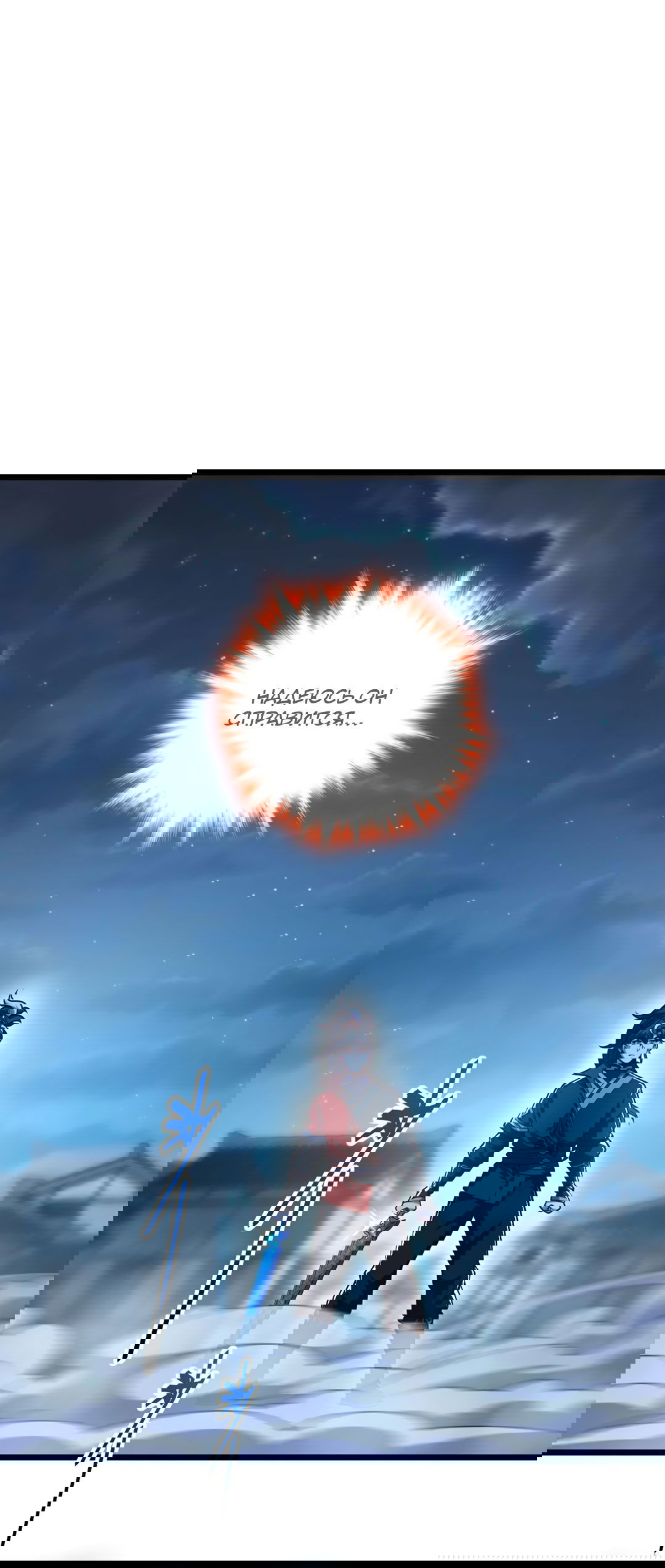 Манга Я - потомок Божественного Дракона! - Глава 43 Страница 25