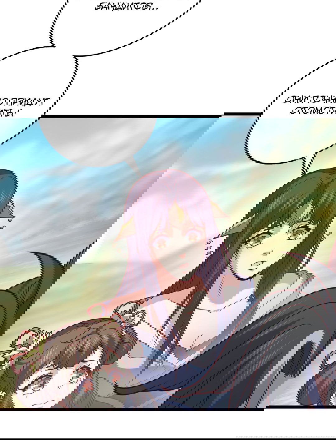 Манга Я - потомок Божественного Дракона! - Глава 43 Страница 18