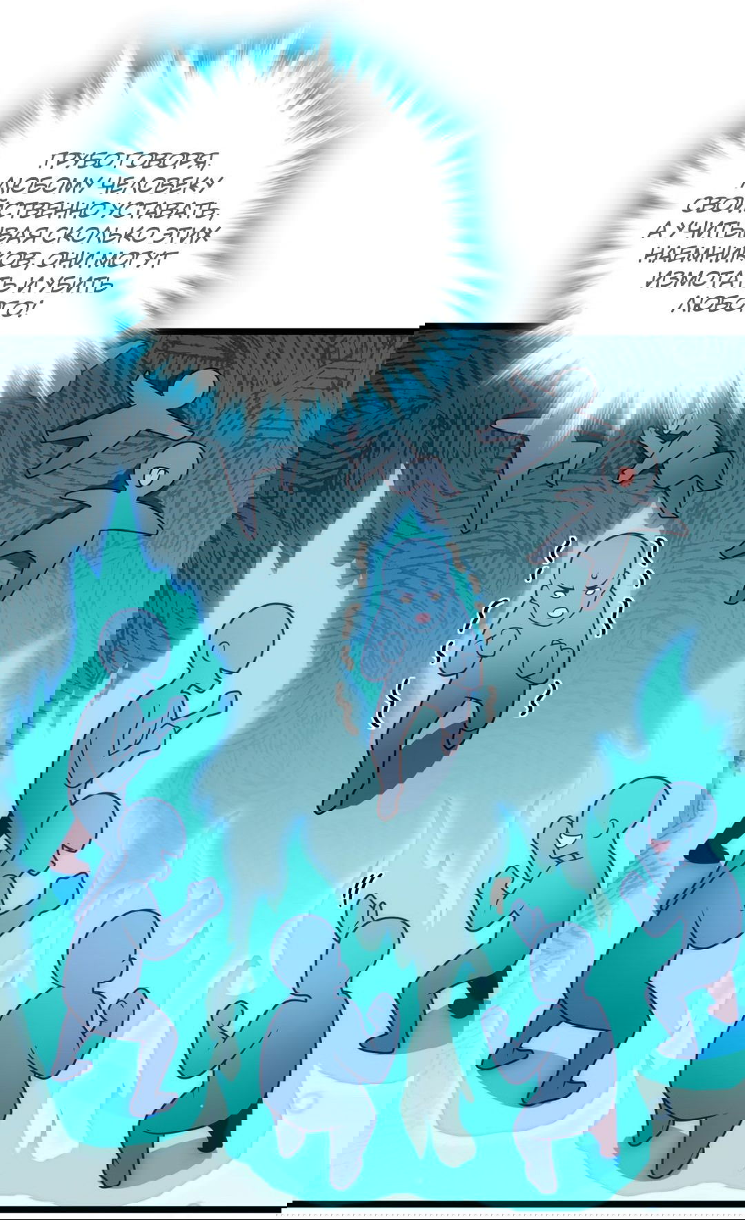 Манга Я - потомок Божественного Дракона! - Глава 43 Страница 28