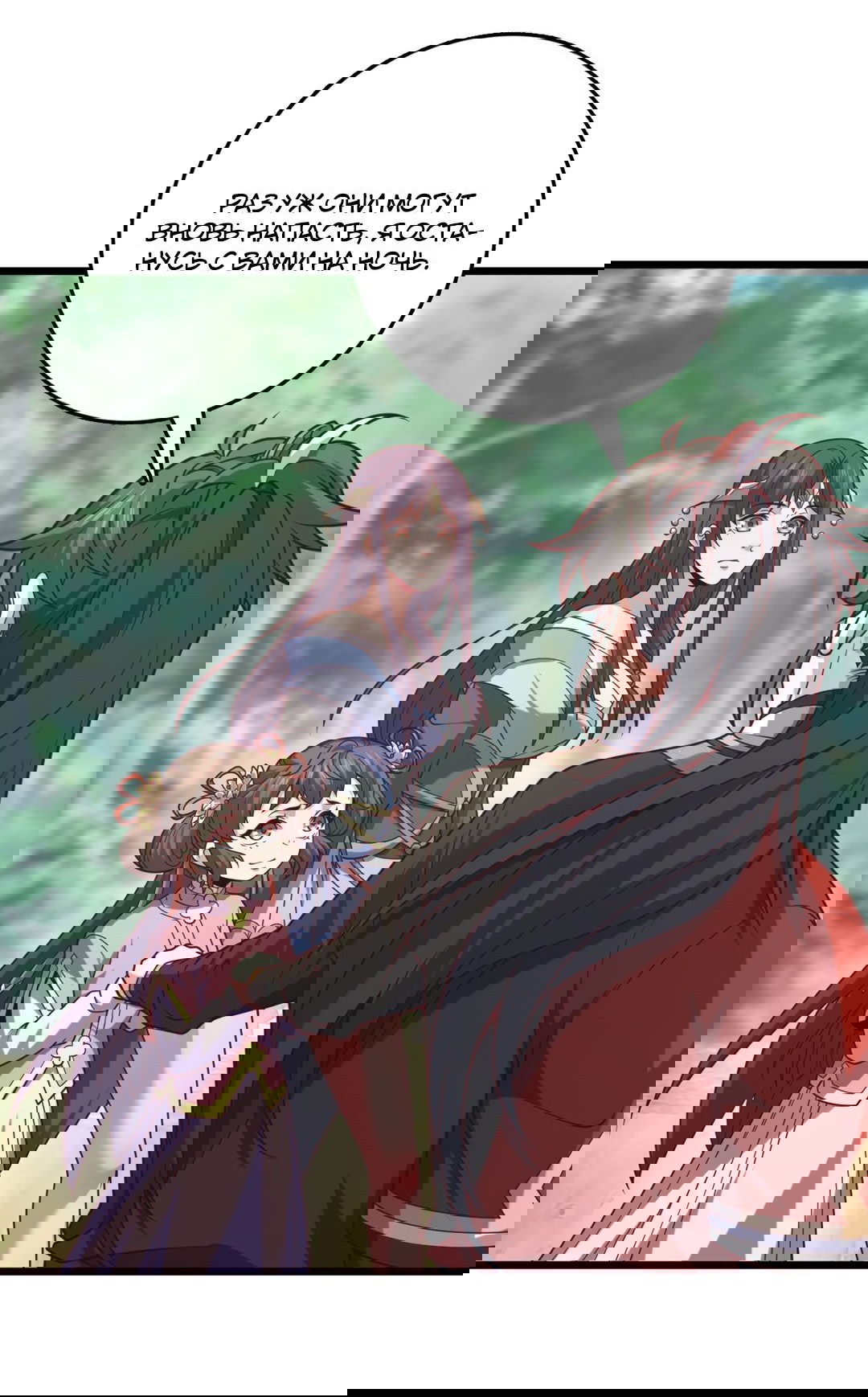 Манга Я - потомок Божественного Дракона! - Глава 43 Страница 20